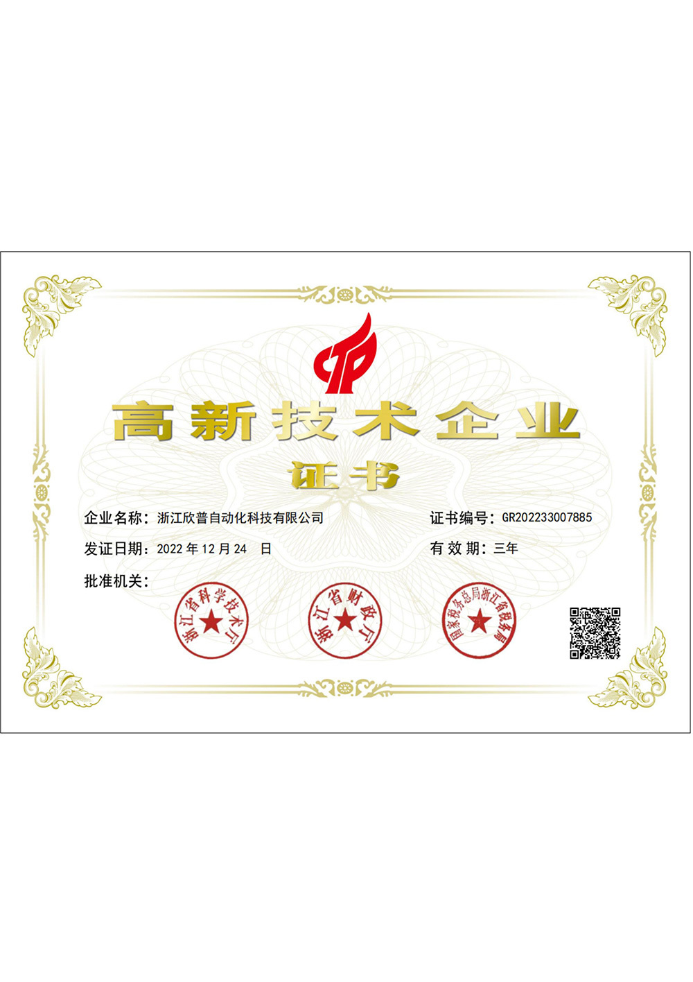 国家高新技术