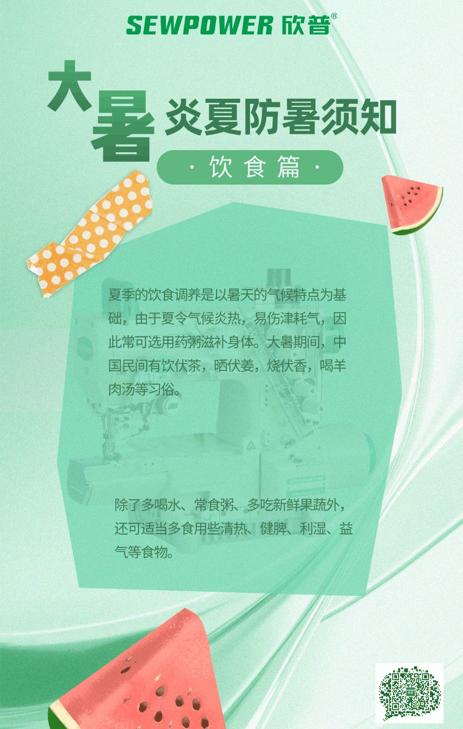 大暑