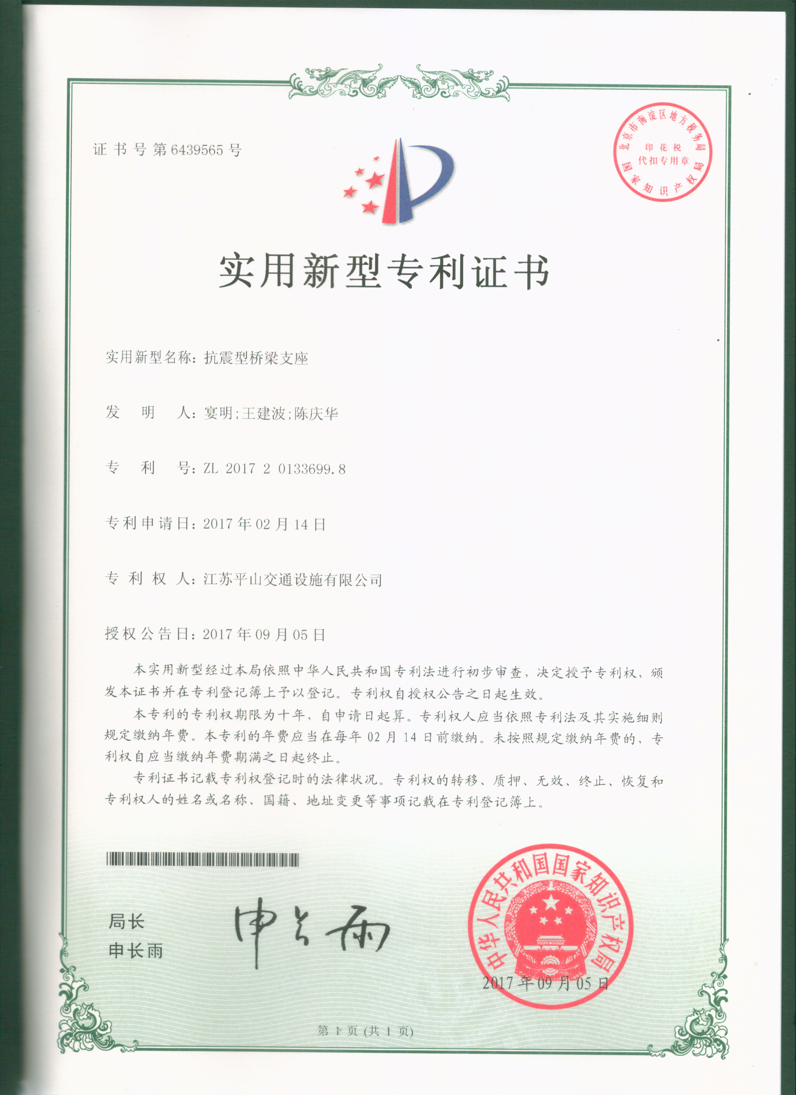 抗震型橋梁支座