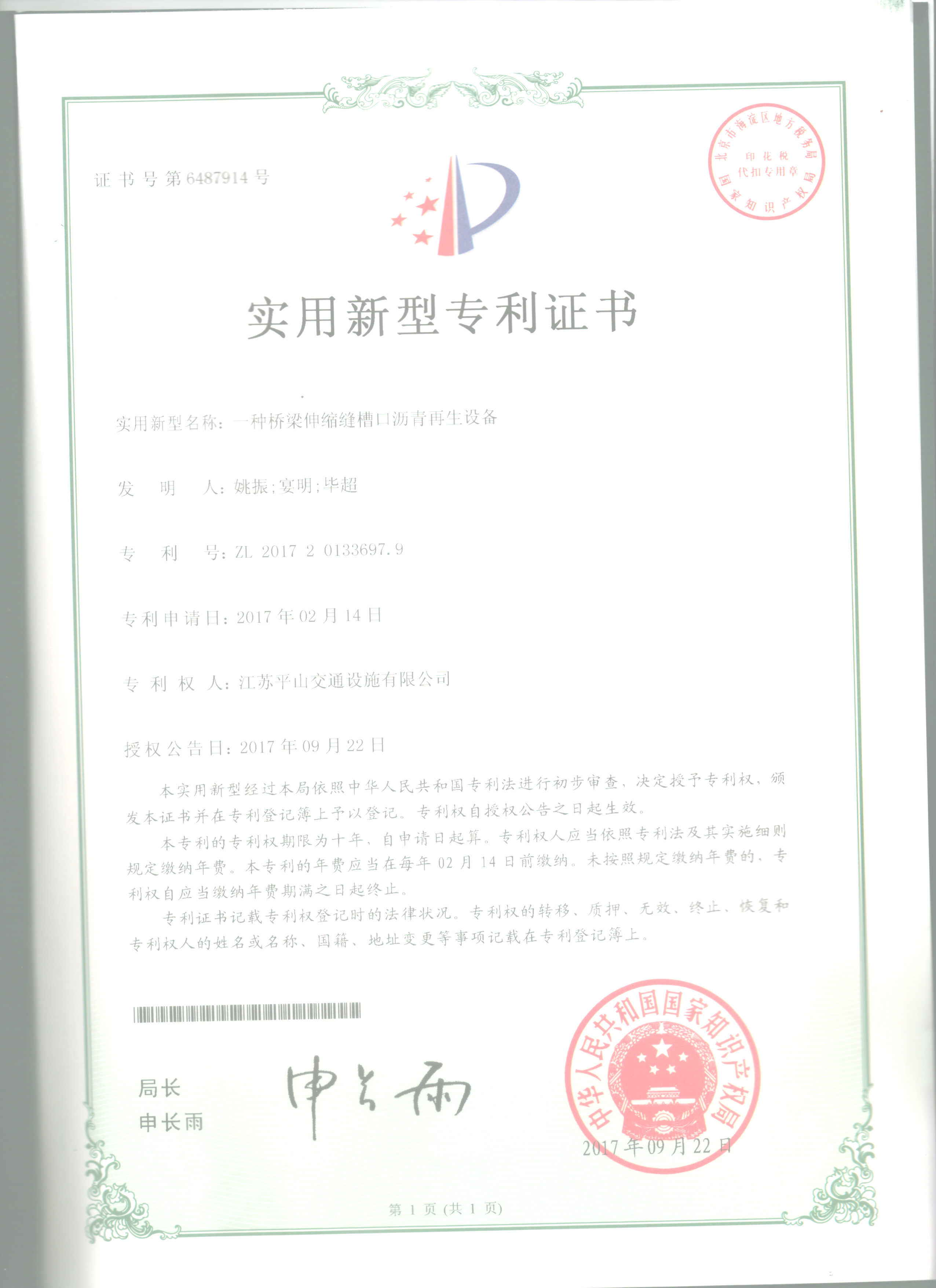 一種橋梁伸縮縫槽口瀝青再生設(shè)備