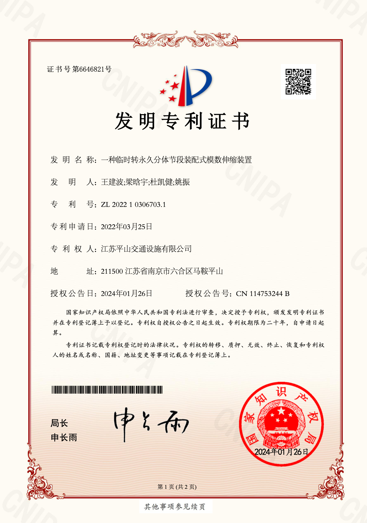 一種臨時(shí)轉(zhuǎn)永久分體節(jié)段裝配式模數(shù)伸縮裝置