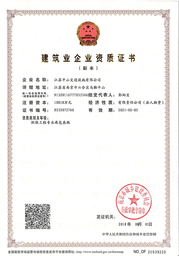 建筑業(yè)企業(yè)資質(zhì)證書