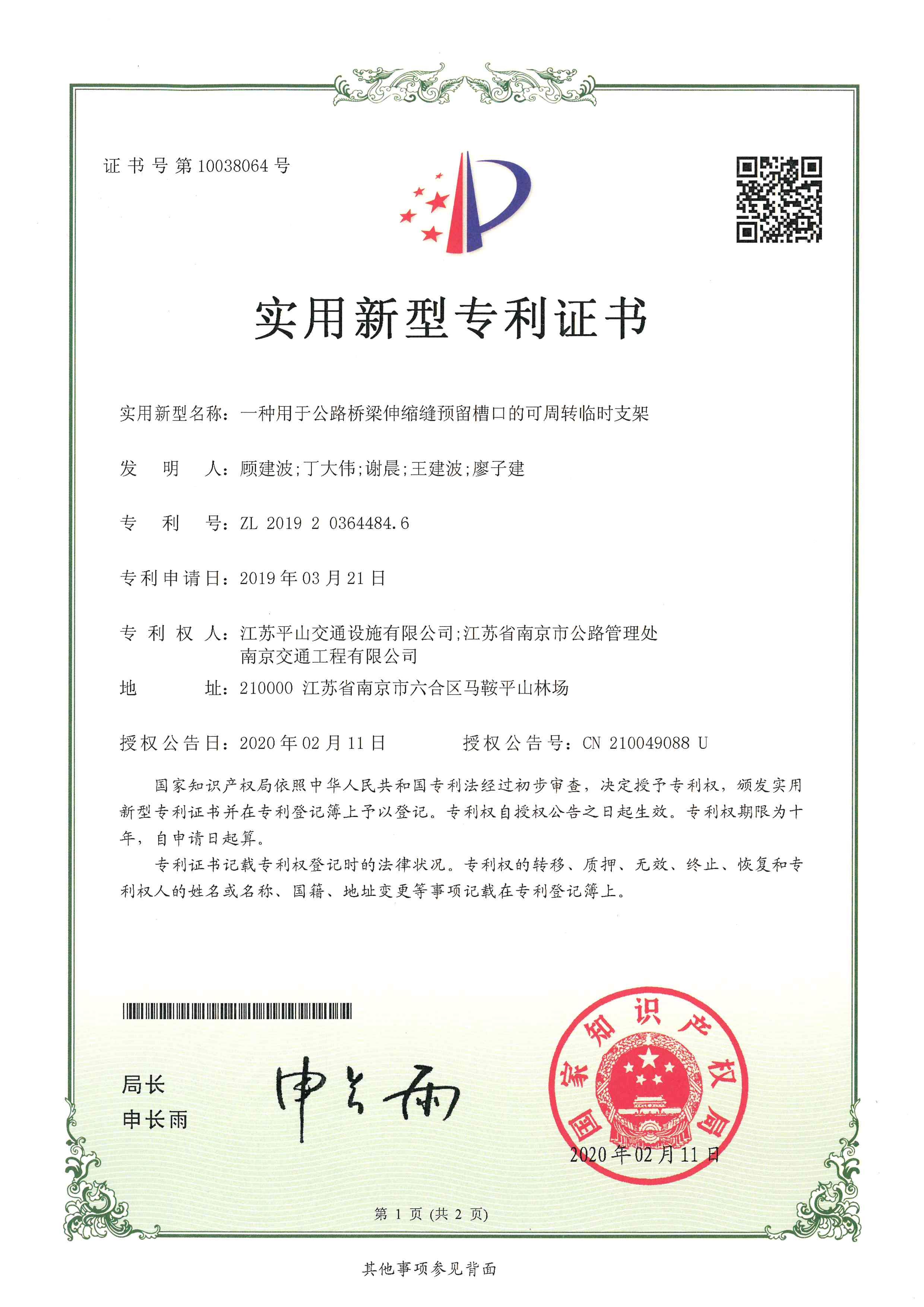 一種用于公路橋梁伸縮縫預留槽口的可周轉臨時支架