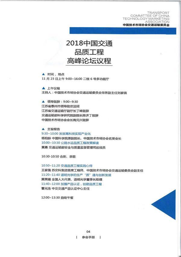 江蘇平山交通設(shè)施有限公司聯(lián)合參與支持 2018中國(guó)交通品質(zhì)工程高峰論壇在江蘇泰州召開(kāi)