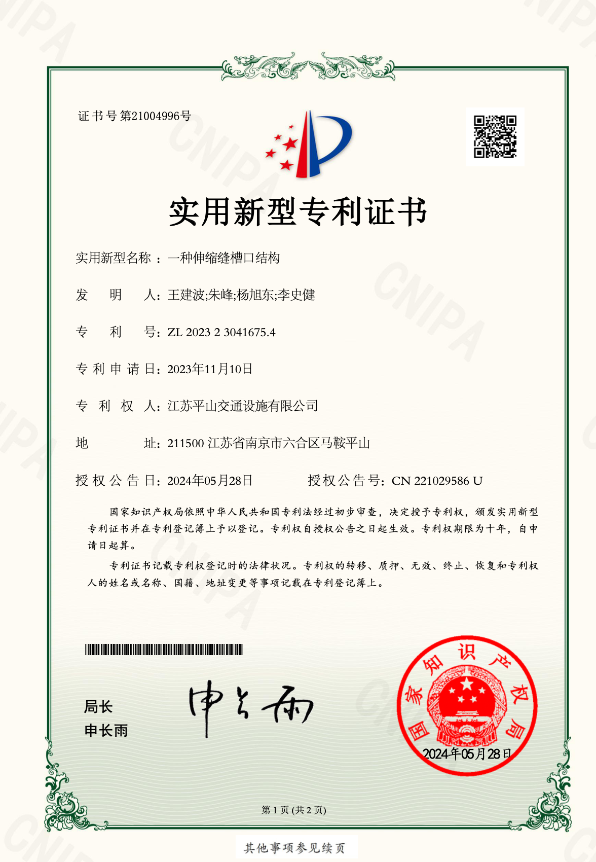一種伸縮縫槽口結(jié)構(gòu)