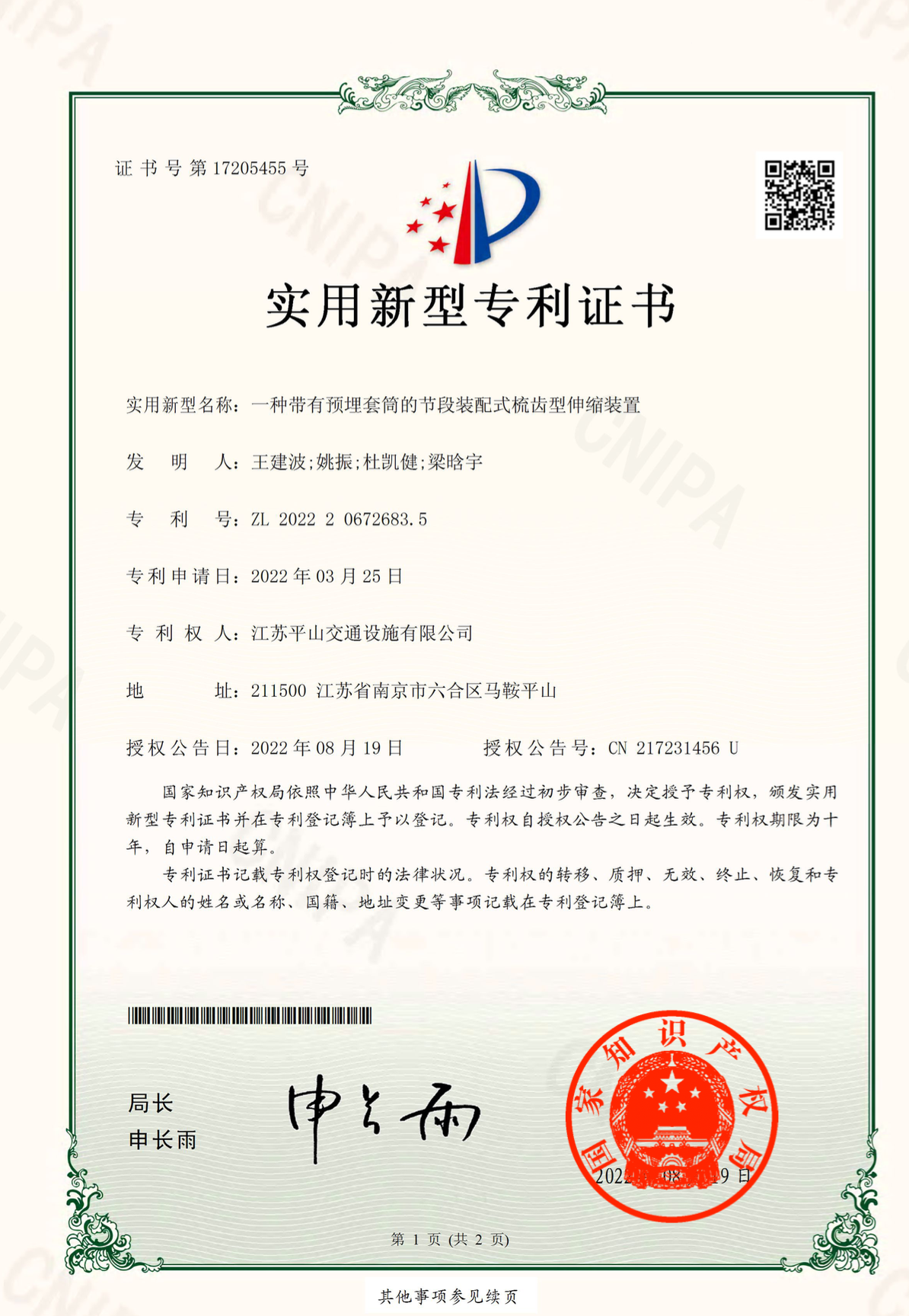 一種帶有預(yù)埋套筒的節(jié)段裝配式梳齒型伸縮裝置 一種帶有預(yù)埋套筒的節(jié)段裝配式梳齒型伸縮裝置