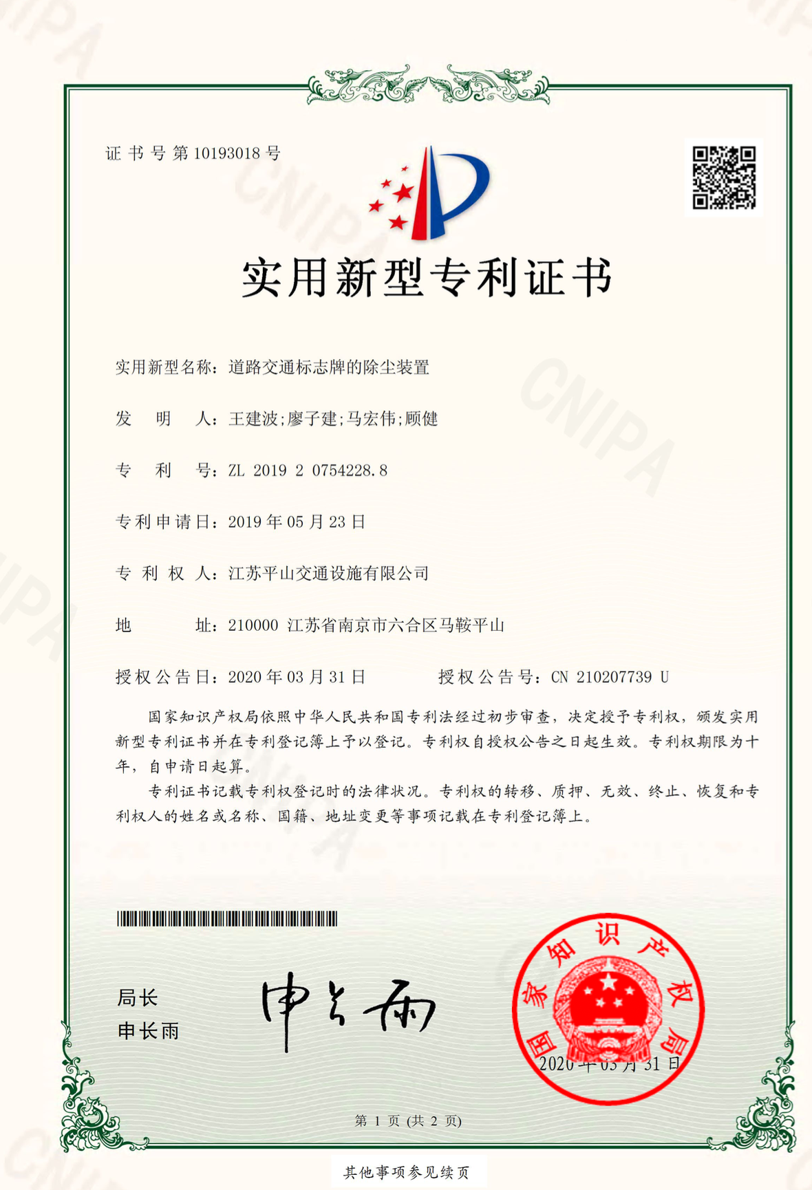 道路交通標(biāo)志牌的除塵裝置 道路交通標(biāo)志牌的除塵裝置