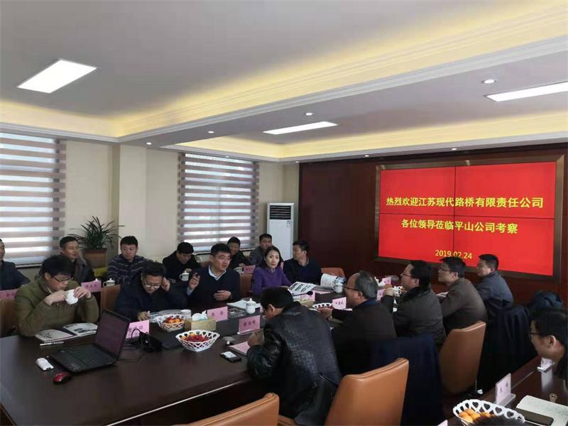 江蘇現(xiàn)代路橋有限責(zé)任公司袁守國(guó)董事長(zhǎng)一行 來(lái)平山公司考察