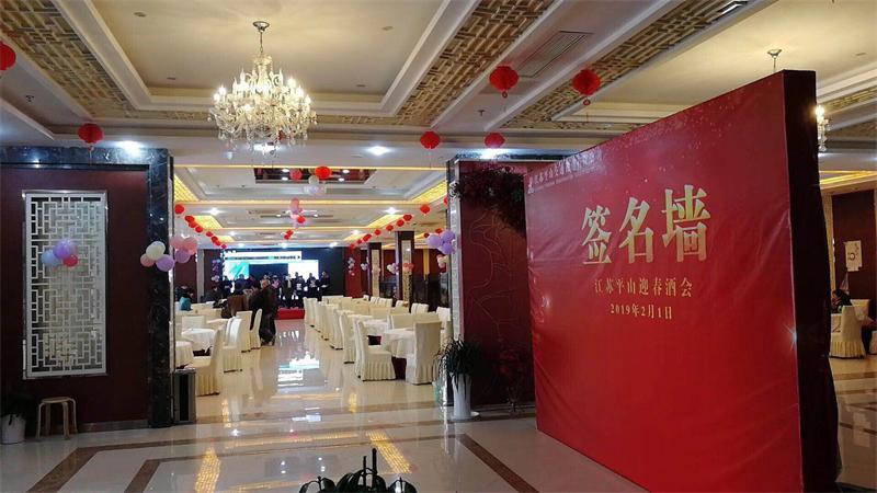 為感謝公司全體職工一年來工作的辛勤付出，平山公司工會于2月1日舉辦第12屆“迎新春”系列活動(dòng)，同時(shí)邀請部分合作單位代表參加座談并見證了整個(gè)活動(dòng)。  今年的運(yùn)動(dòng)項(xiàng)目既有傳統(tǒng)的拔河、長跑，也有新增設(shè)的射箭和接力跑。早上八點(diǎn)，全體職工齊聚在平山公司總部，大家都換上了運(yùn)動(dòng)裝備，精神抖擻地投入到活動(dòng)中。其中接力跑項(xiàng)目，更是掀起了一個(gè)小高潮，4個(gè)代表隊(duì)各就各位，隨著一聲令下，選手們?nèi)缤x弦的箭一般沖了出去，他們你超我趕，個(gè)個(gè)卯足了勁，不甘落后，場外加油聲不絕于耳，經(jīng)過默契的配合以及良好的團(tuán)隊(duì)協(xié)作，最終決勝出獲勝團(tuán)隊(duì)，大家齊聲歡呼，為獲勝者也為所有參與團(tuán)隊(duì)喝彩。  激烈的運(yùn)動(dòng)比賽結(jié)束的同時(shí)，也正是新春團(tuán)拜會開始的時(shí)間，隨著喜慶的音樂，大家在簽名墻上簽到拍照有序入場。會場大屏幕上滾動(dòng)播放著公司一年來的工作情況以及所獲的多項(xiàng)成績和榮譽(yù)以及每位職工的工作身影。大家既激動(dòng)又開心地觀看著、交流著，為公司近年來的蓬勃快速發(fā)展感到無比的自豪和喜悅。  隨著兩位職工主持人登臺，新春團(tuán)拜會正式開始，公司總經(jīng)理、董事長分別作了新年致辭，肯定了大家2018年的勞動(dòng)成果，也對公司2019年的工作進(jìn)行部署，同時(shí)宣布宴會正式開始。期間，公司各部門、車間代表還為大家?guī)砹速p心悅目的文藝表演，大家看著平時(shí)一起工作的同伴帶來的才藝節(jié)目，均報(bào)以長久且熱烈的掌聲。  抽獎(jiǎng)環(huán)節(jié)更是將宴會氣氛推向了高潮，隨著三等獎(jiǎng)、二等獎(jiǎng)、一等獎(jiǎng)相繼抽出，大家更是翹首期盼今年的特別大獎(jiǎng)究竟花落誰家。隨著抽獎(jiǎng)嘉賓——平山公司董事長上臺按下?lián)u號按鈕，5名幸運(yùn)兒相繼抽出，整個(gè)宴會大廳沸騰成了一片歡樂的海洋。      迎新活動(dòng)不僅為全體職工帶來了歡樂、營造了良好的企業(yè)文化，細(xì)節(jié)之處的用心對待，更是讓職工們真正感受到企業(yè)的關(guān)懷和愛護(hù)，讓大家庭的氛圍更加溫暖、和諧。