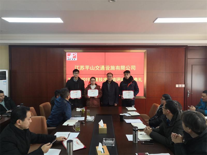 平山公司召開2018-2019年度工作會(huì)議