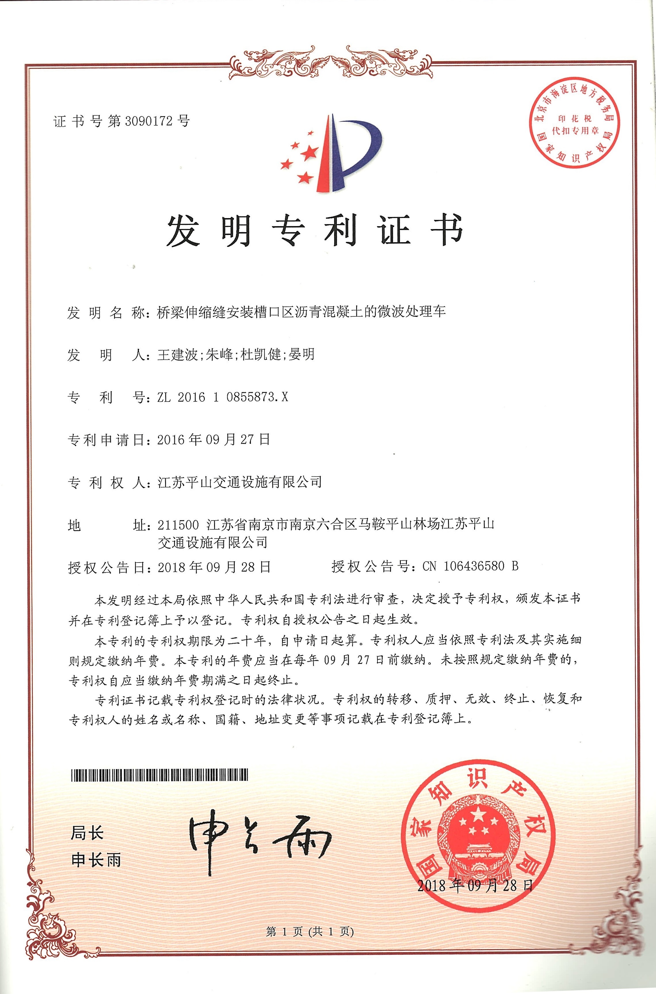 橋梁伸縮縫安裝槽口區(qū)瀝青混凝土的微波處理車