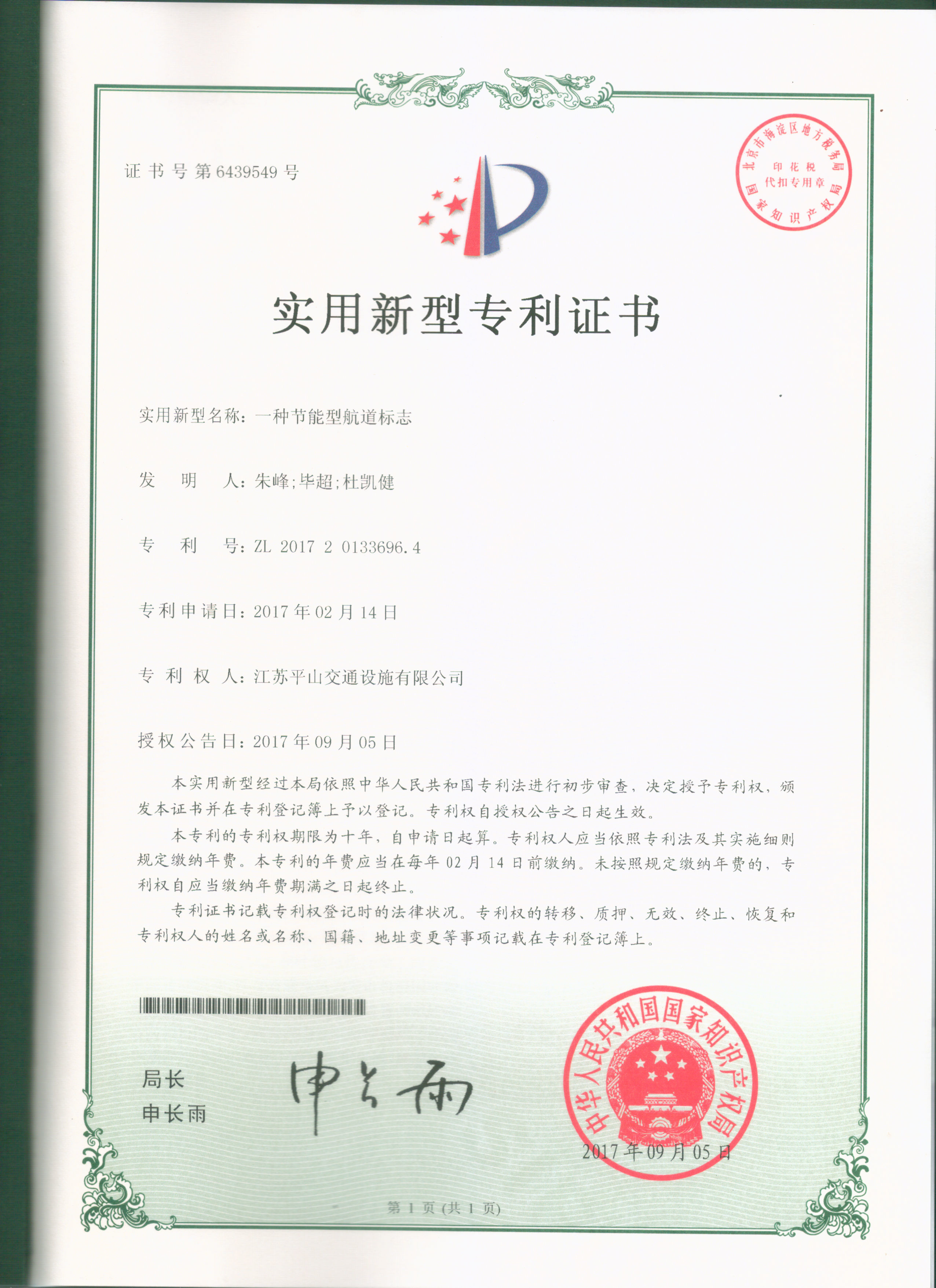 一種節(jié)能型航道標志