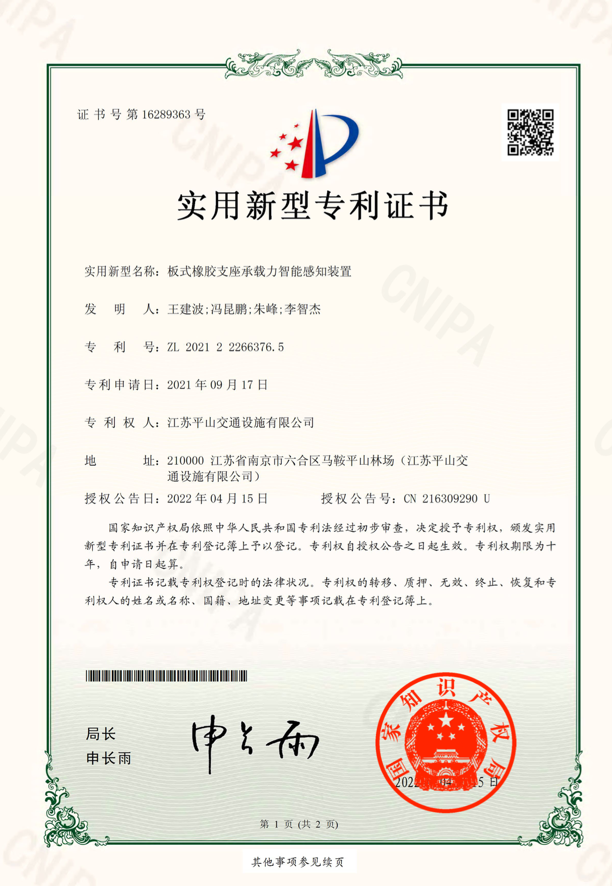 板式橡膠支座承載力智能感知裝置 板式橡膠支座承載力智能感知裝置