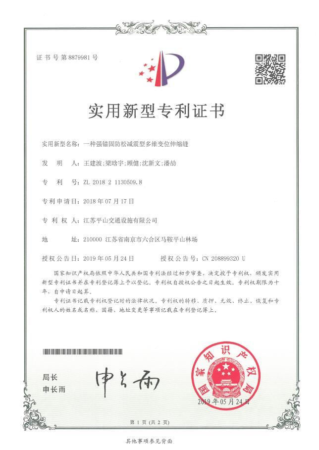 一種強錨固防松減震多維變位伸縮縫