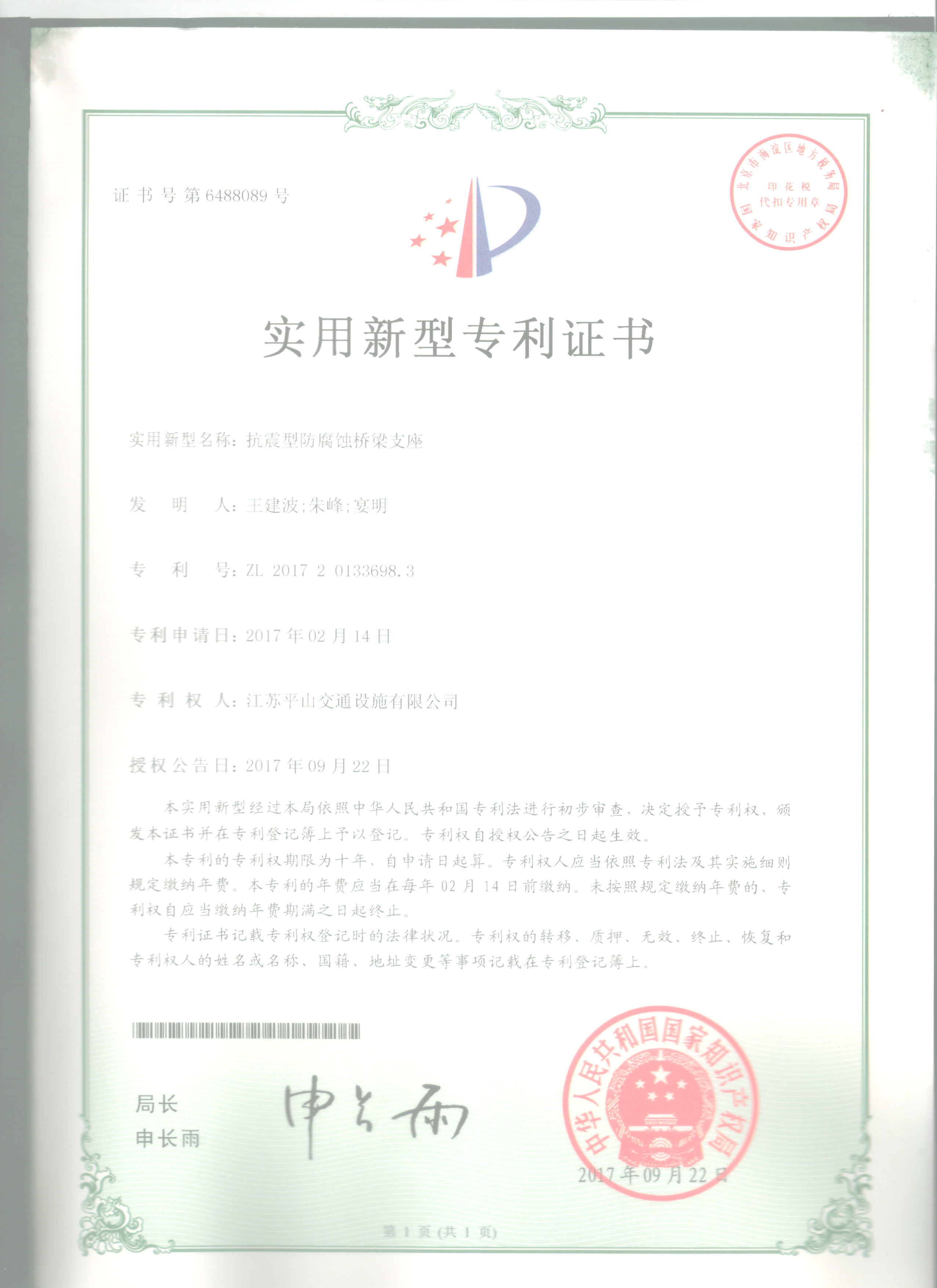 抗震型防腐蝕橋梁支座