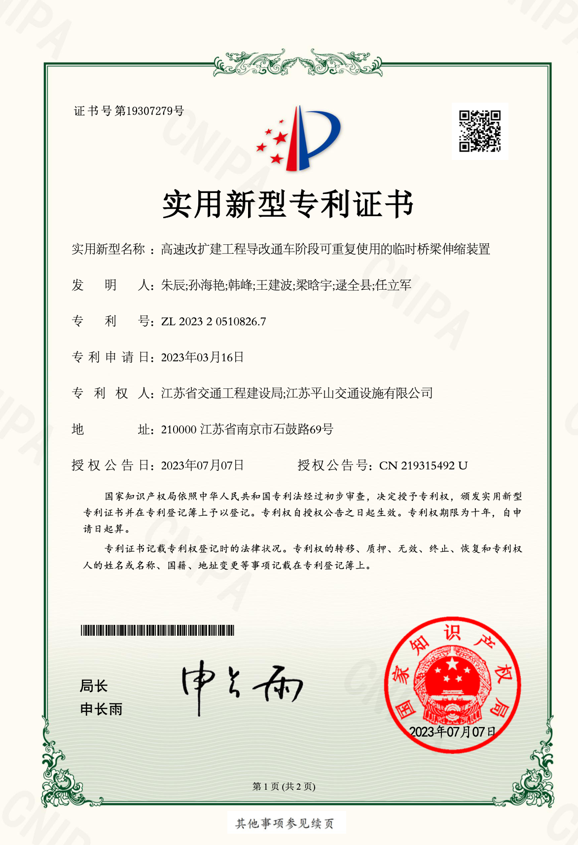 高速改擴(kuò)建工程導(dǎo)改通車階段可重復(fù)使用的臨時(shí)橋梁伸縮裝置