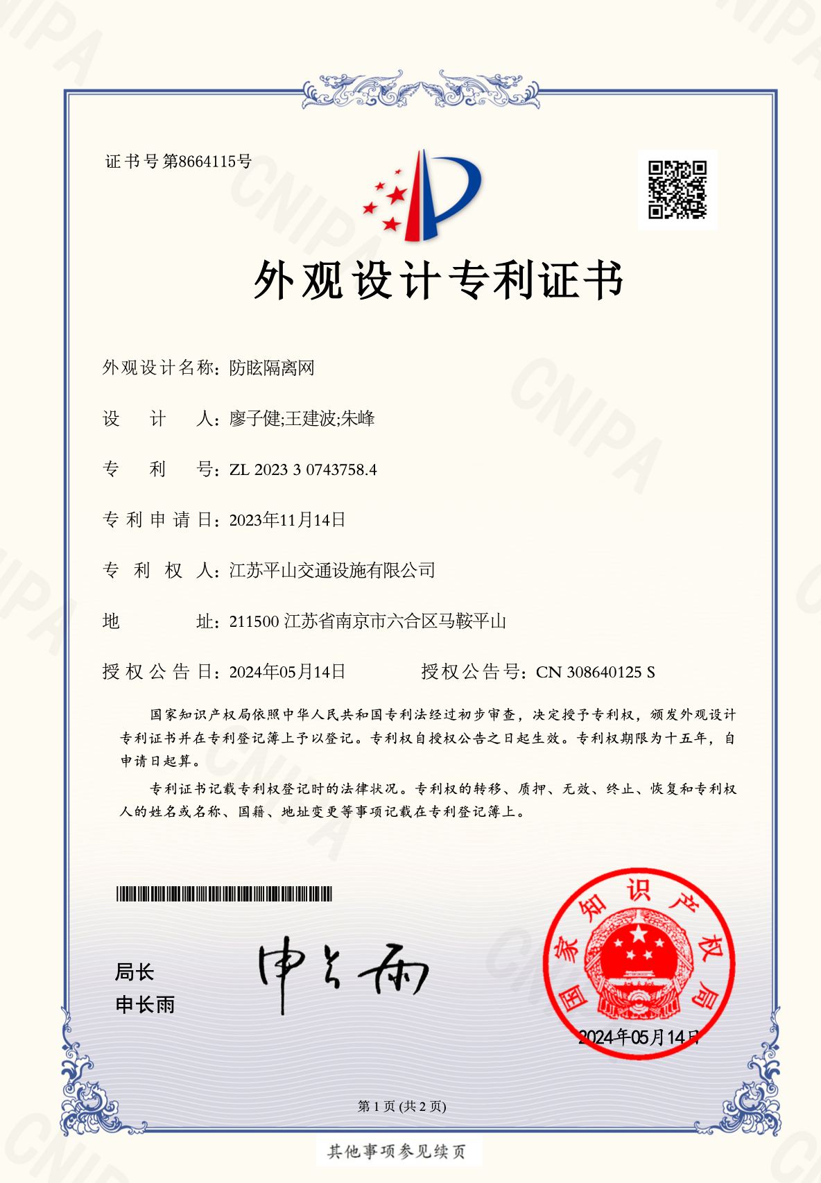 防眩隔離網(wǎng)