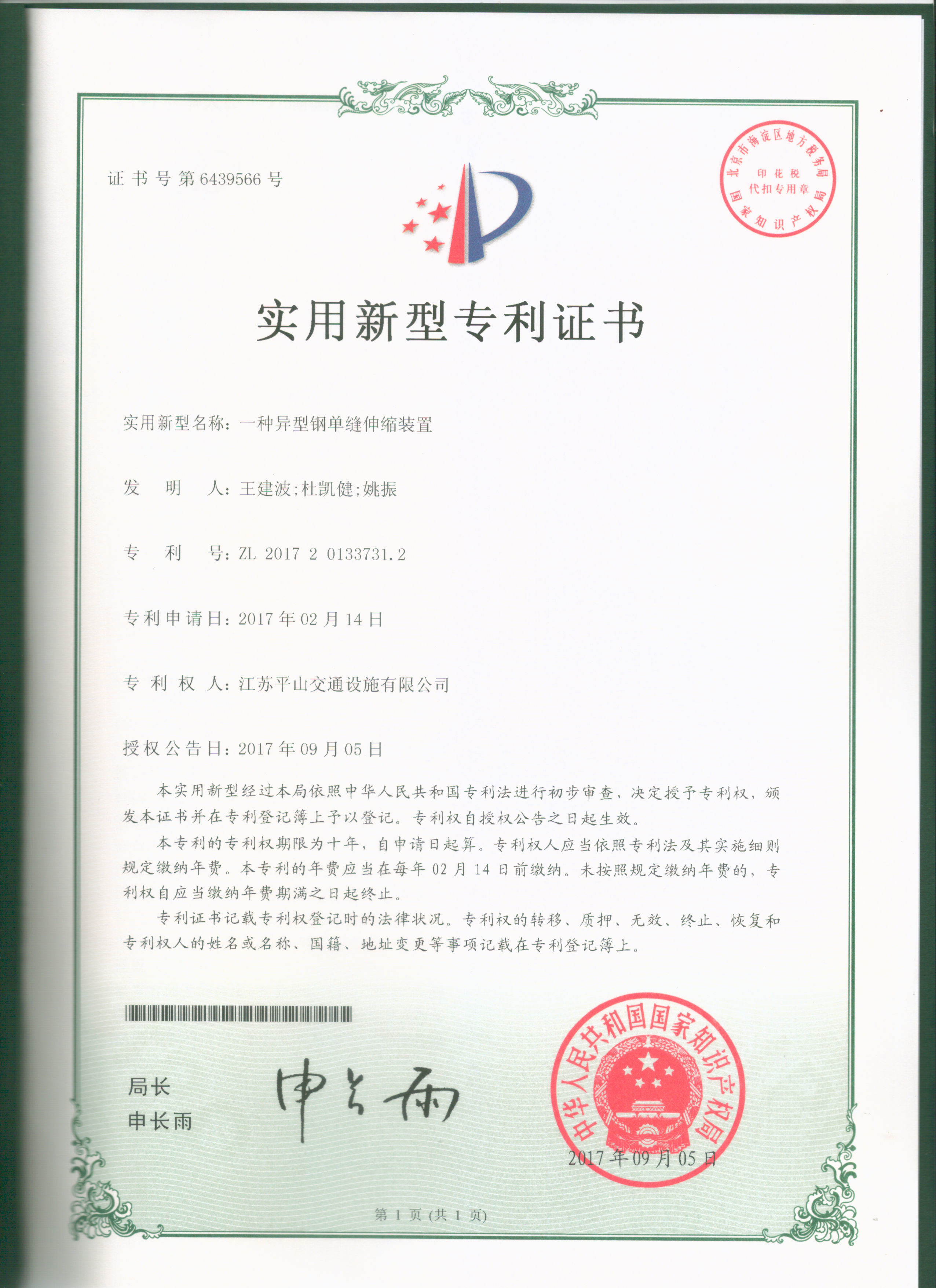 一種異型鋼單縫伸縮裝置