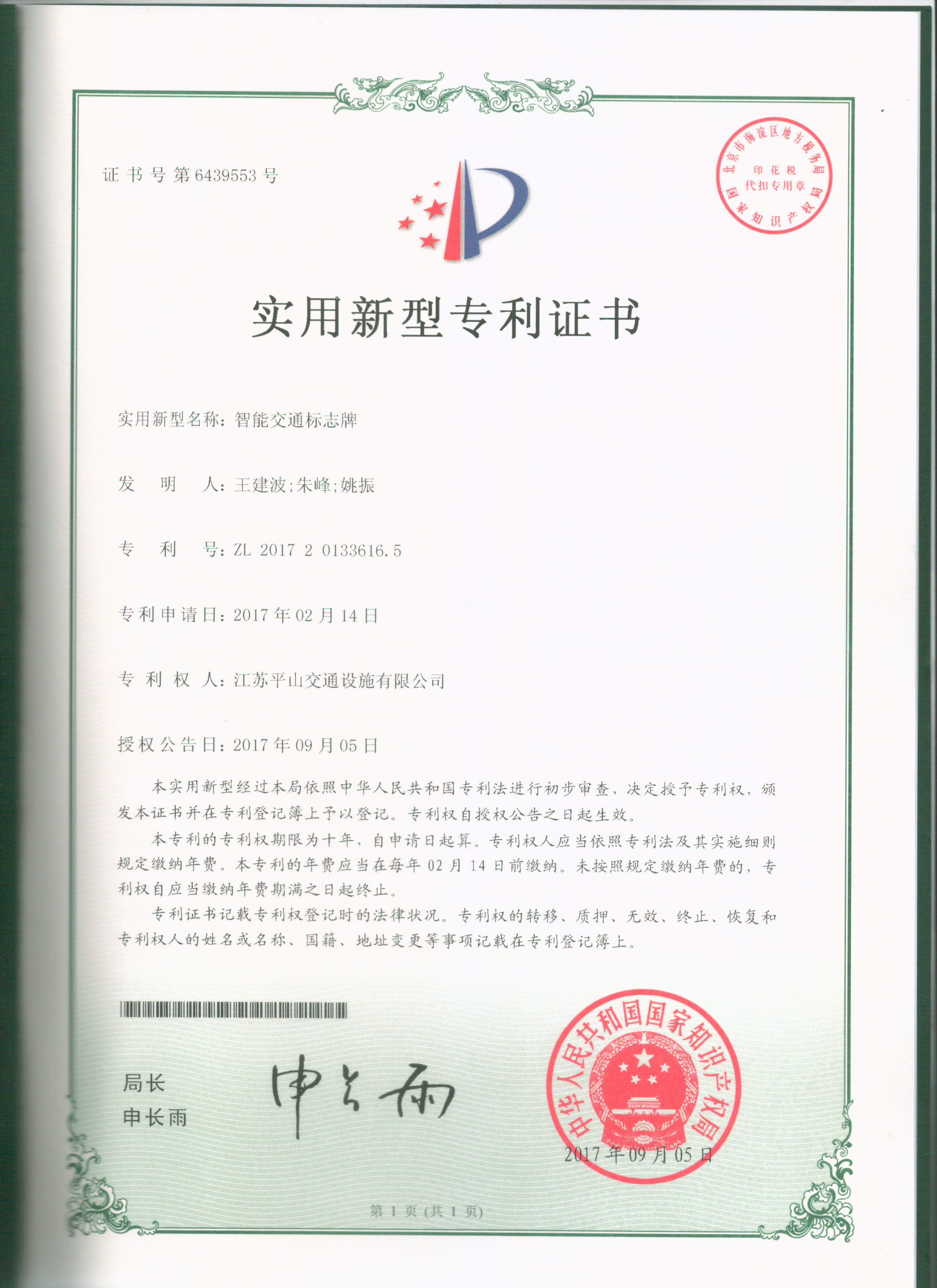 智能交通標志牌