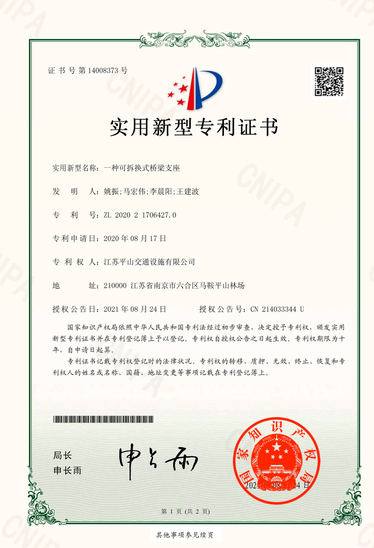 一種可拆換式橋梁支座 一種可拆換式橋梁支座