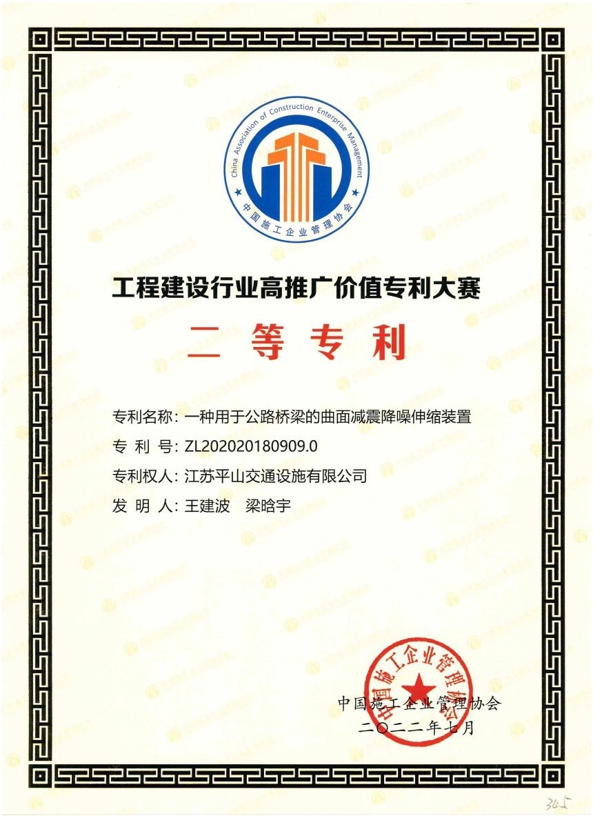 二等獎(jiǎng)專利