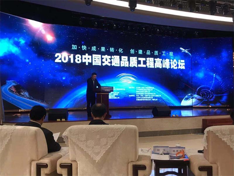 江蘇平山交通設(shè)施有限公司聯(lián)合參與支持 2018中國(guó)交通品質(zhì)工程高峰論壇在江蘇泰州召開(kāi)