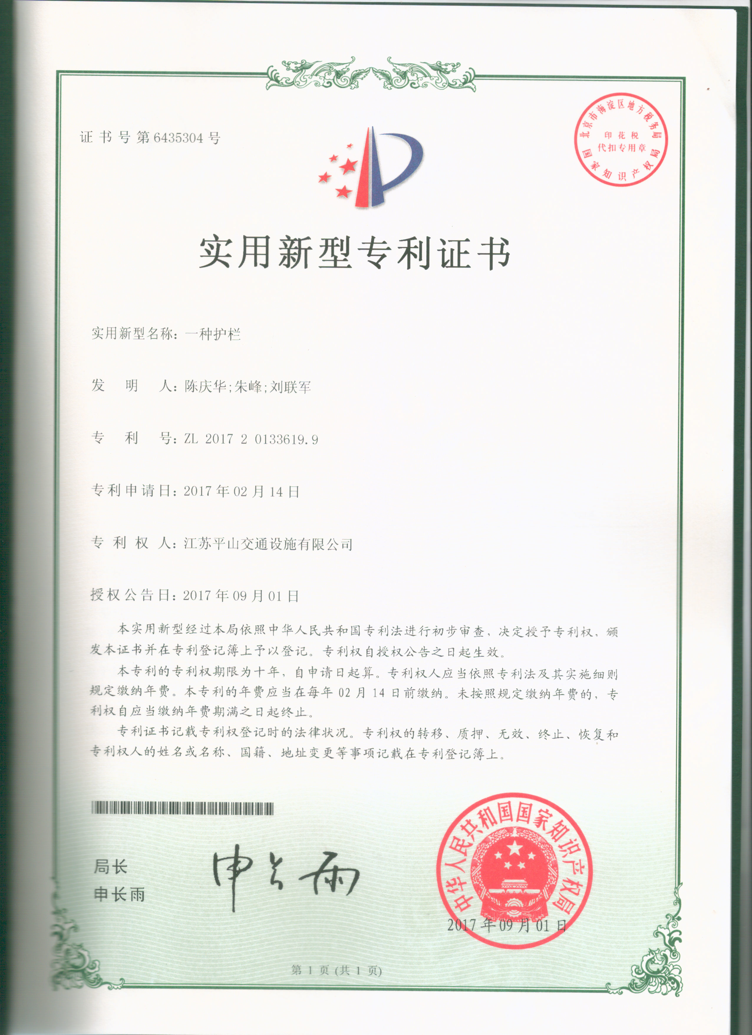 一種護(hù)欄