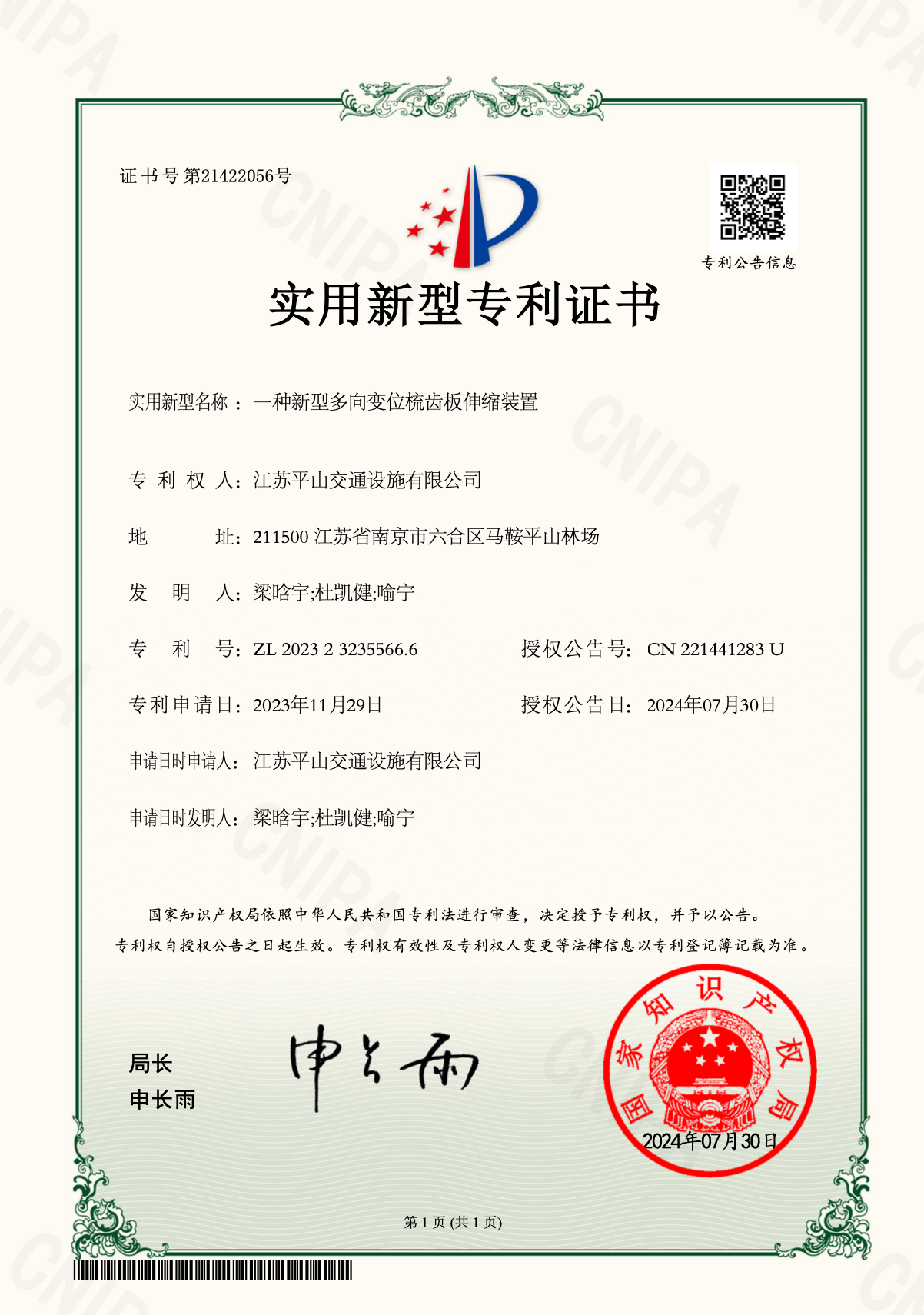 一種新型多向變位梳齒板伸縮裝置