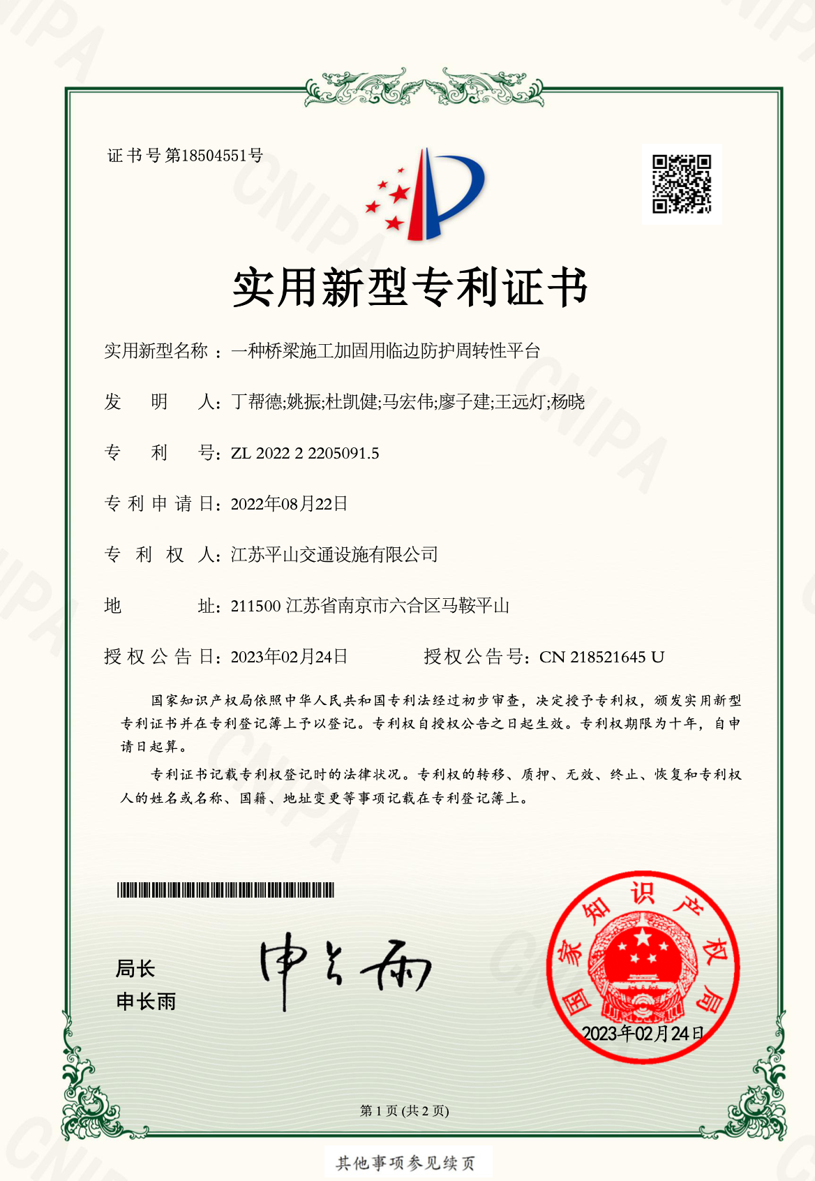 一種橋梁施工加固用臨邊防護(hù)周轉(zhuǎn)性平臺