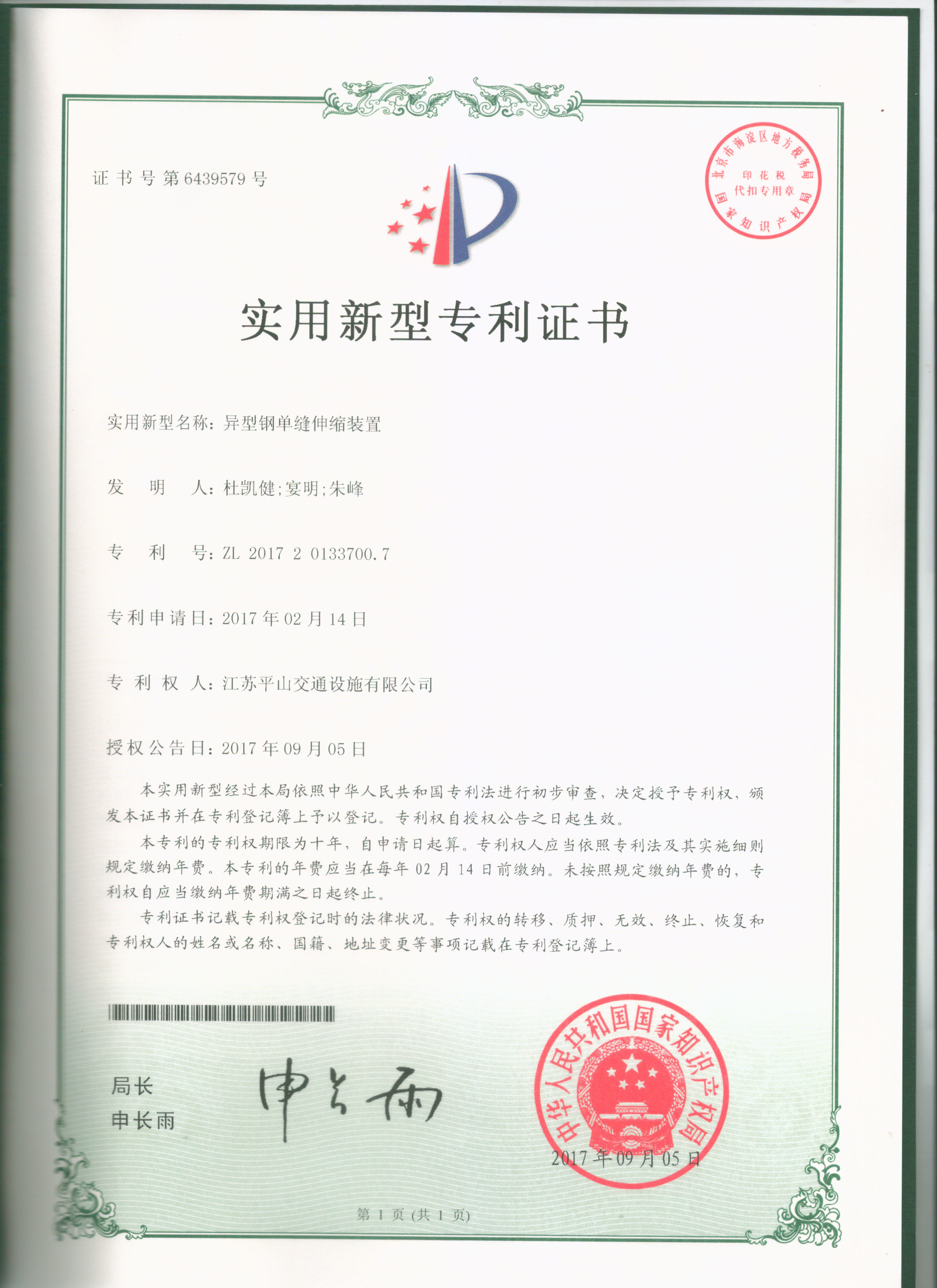 異型鋼單縫伸縮裝置.