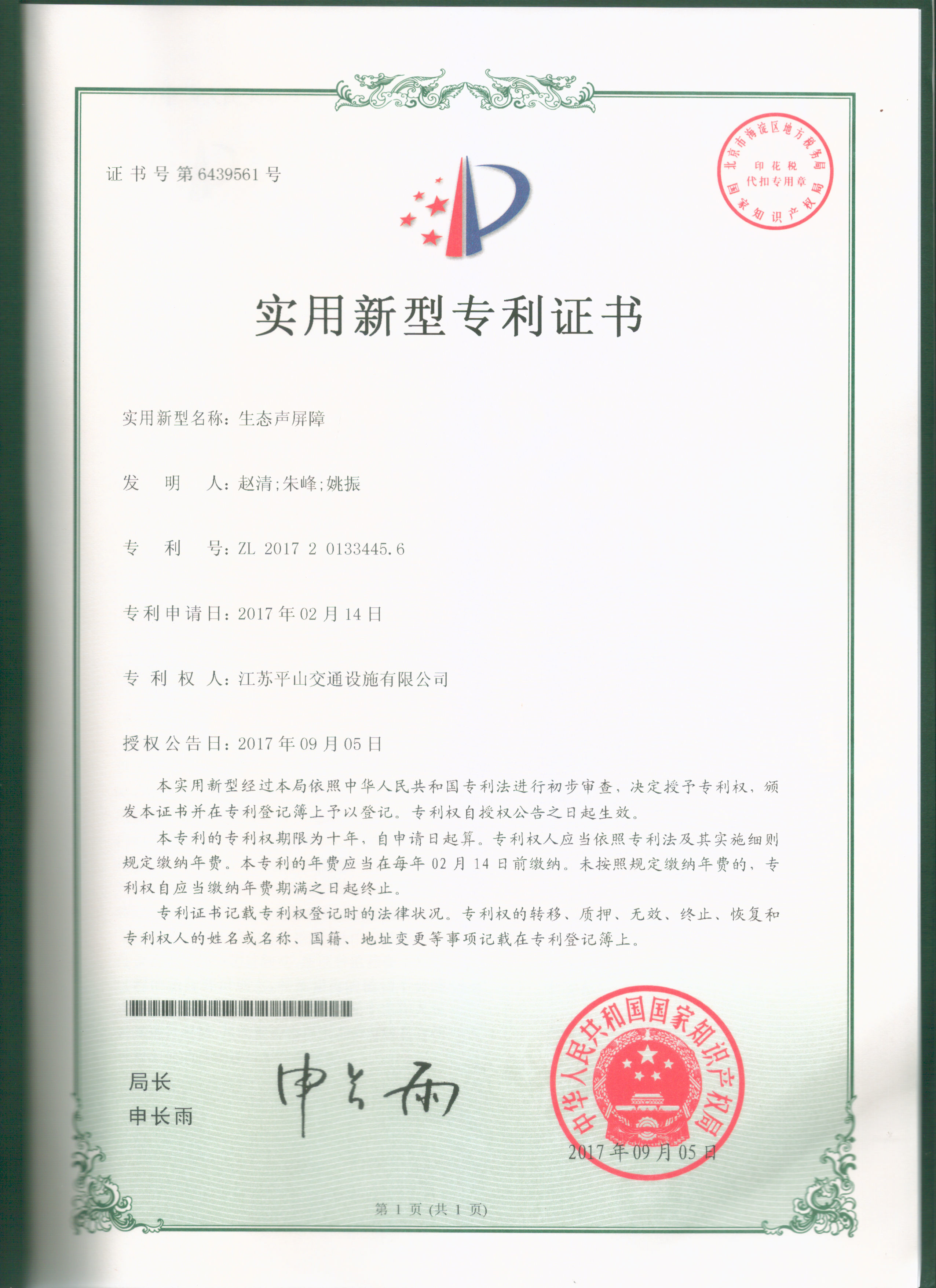生態(tài)聲屏障