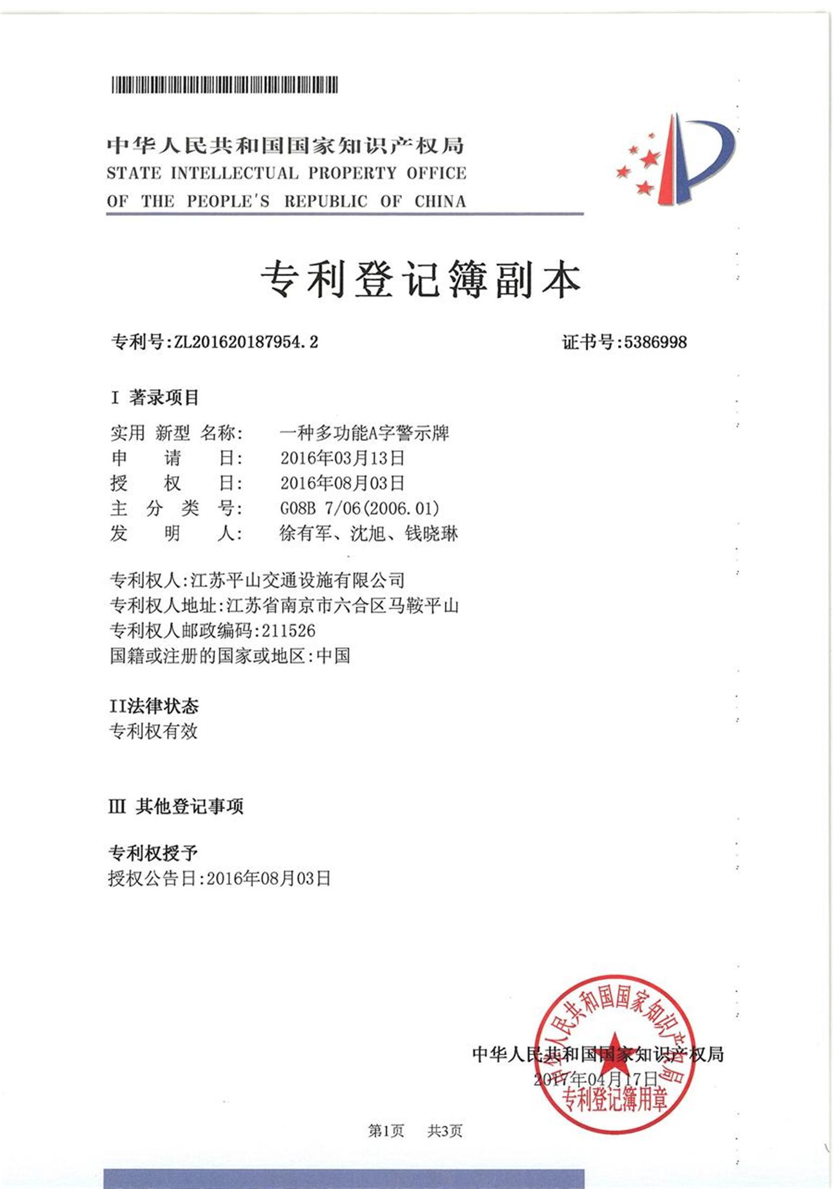 一種多功能A字警示牌