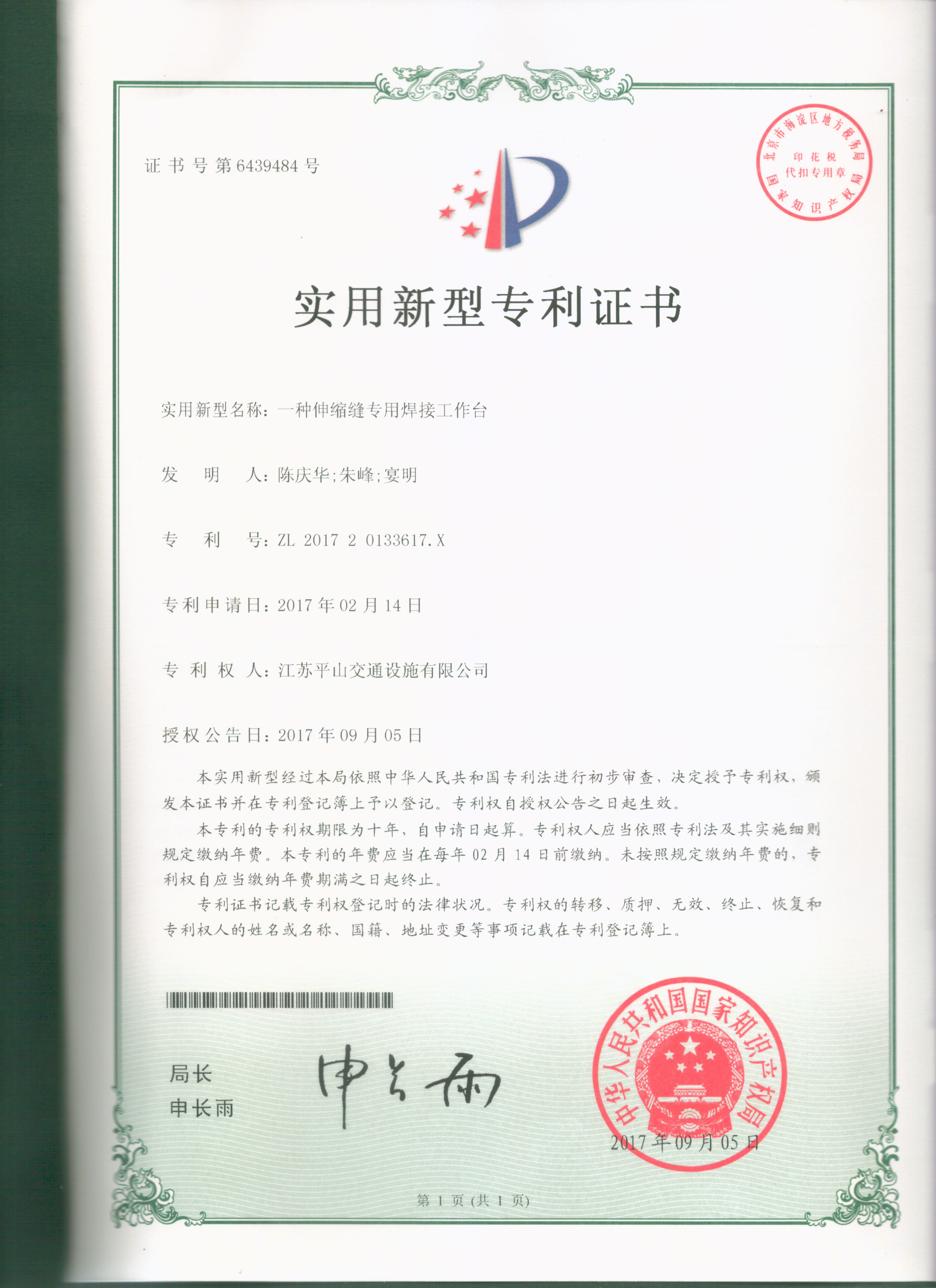 一種伸縮縫專用焊接工作臺