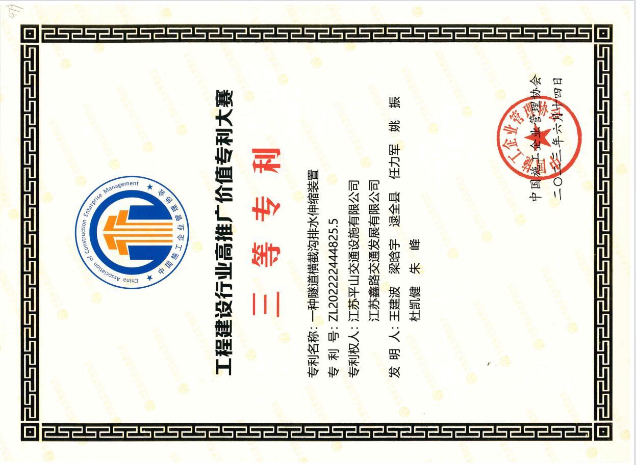 三等專利