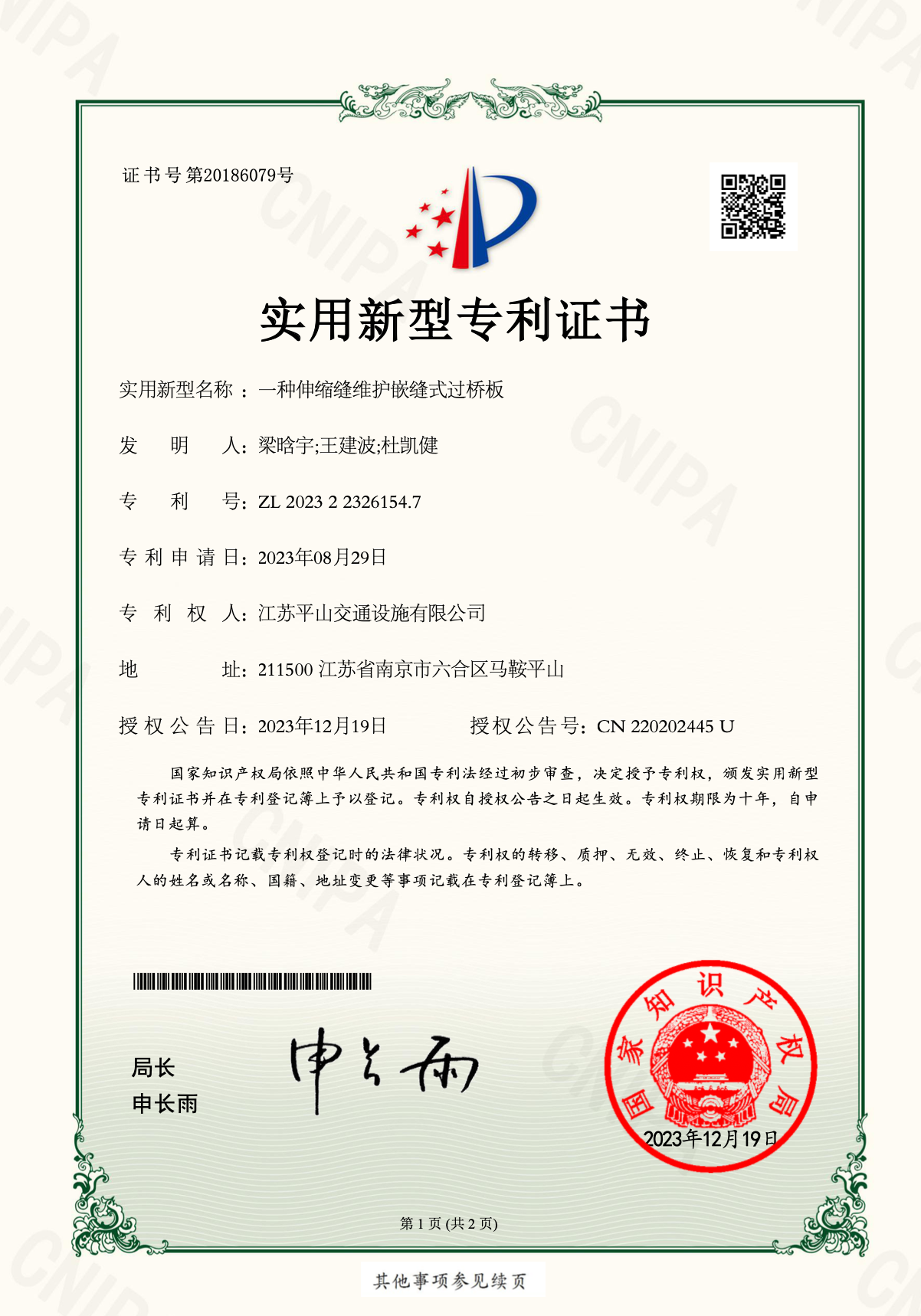 一種伸縮縫維護(hù)嵌縫式過橋板