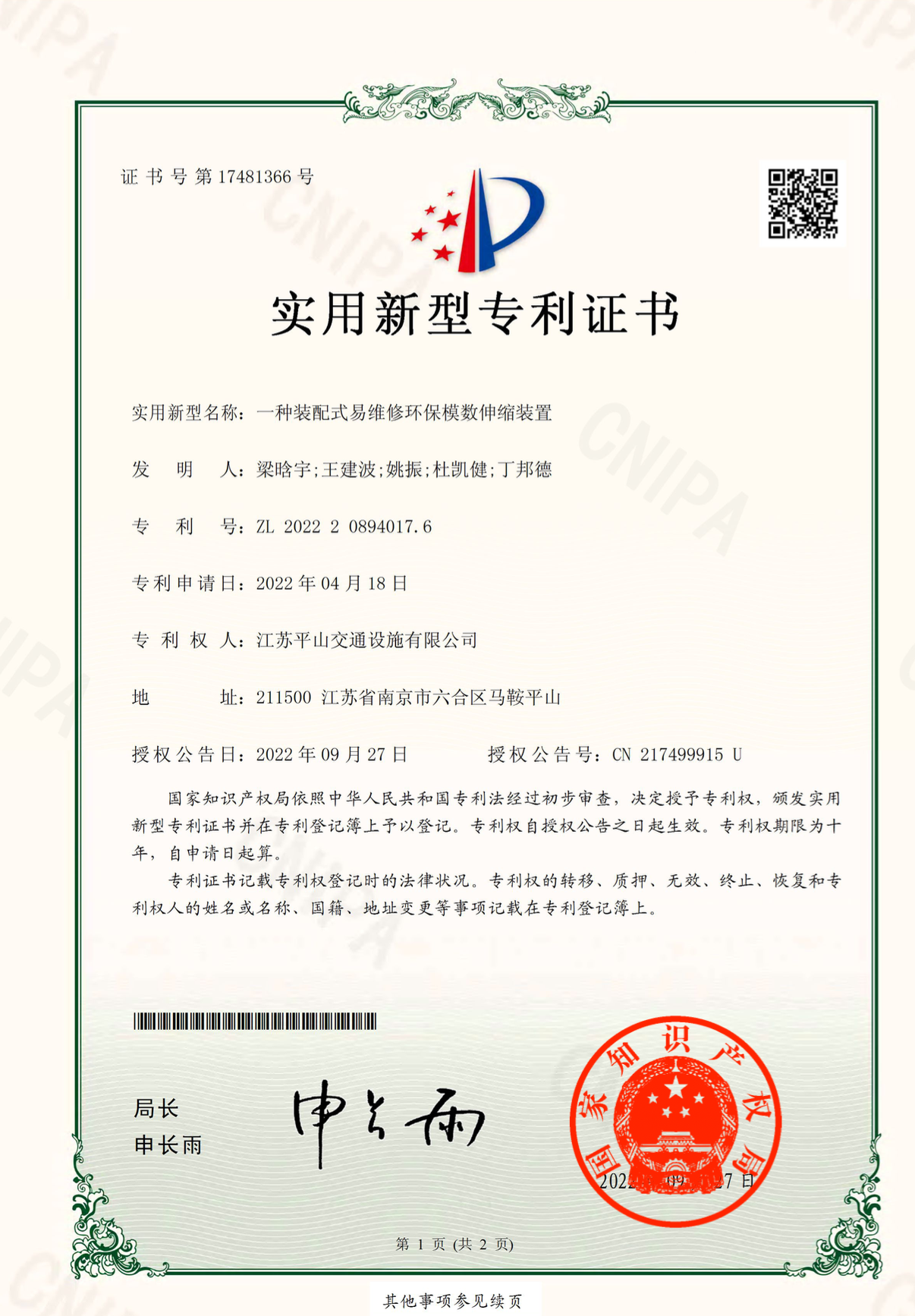 一種裝配式易維修環(huán)保模數(shù)伸縮裝置 一種裝配式易維修環(huán)保模數(shù)伸縮裝置