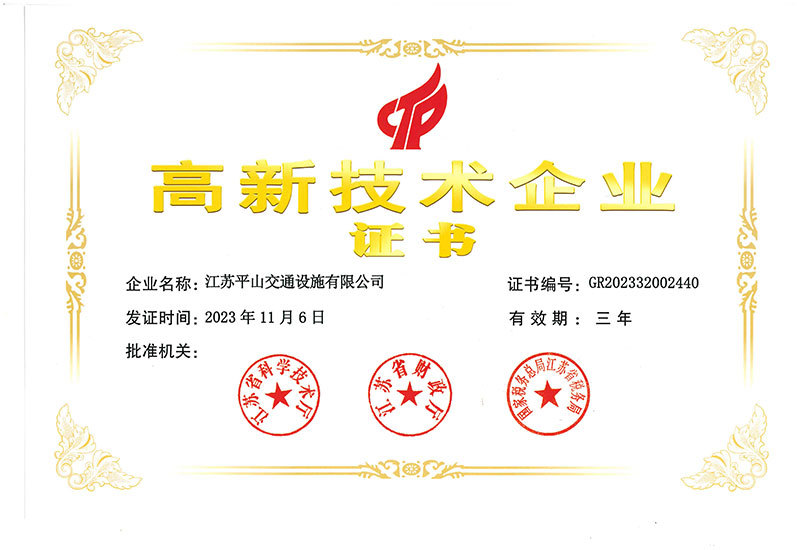 高新技術(shù)企業(yè)-2023