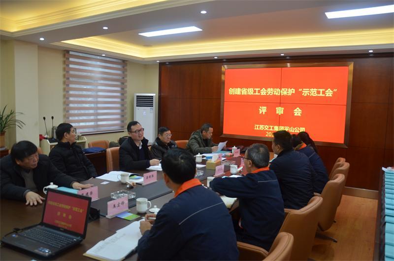切實(shí)履行工會(huì)勞動(dòng)保護(hù)職責(zé) 全力營(yíng)造員企和諧發(fā)展氛圍 ——平山公司通過(guò)省總工會(huì)專家組“勞動(dòng)保護(hù)示范工會(huì)”評(píng)審