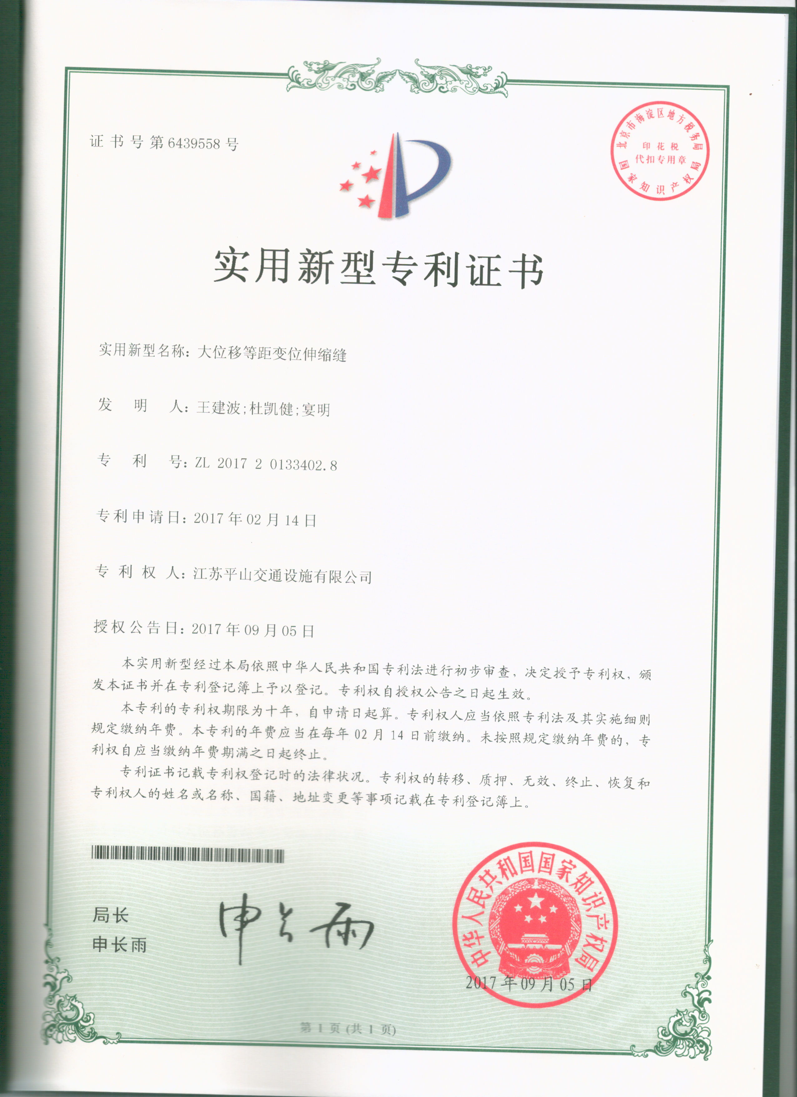 大位移等距變位伸縮