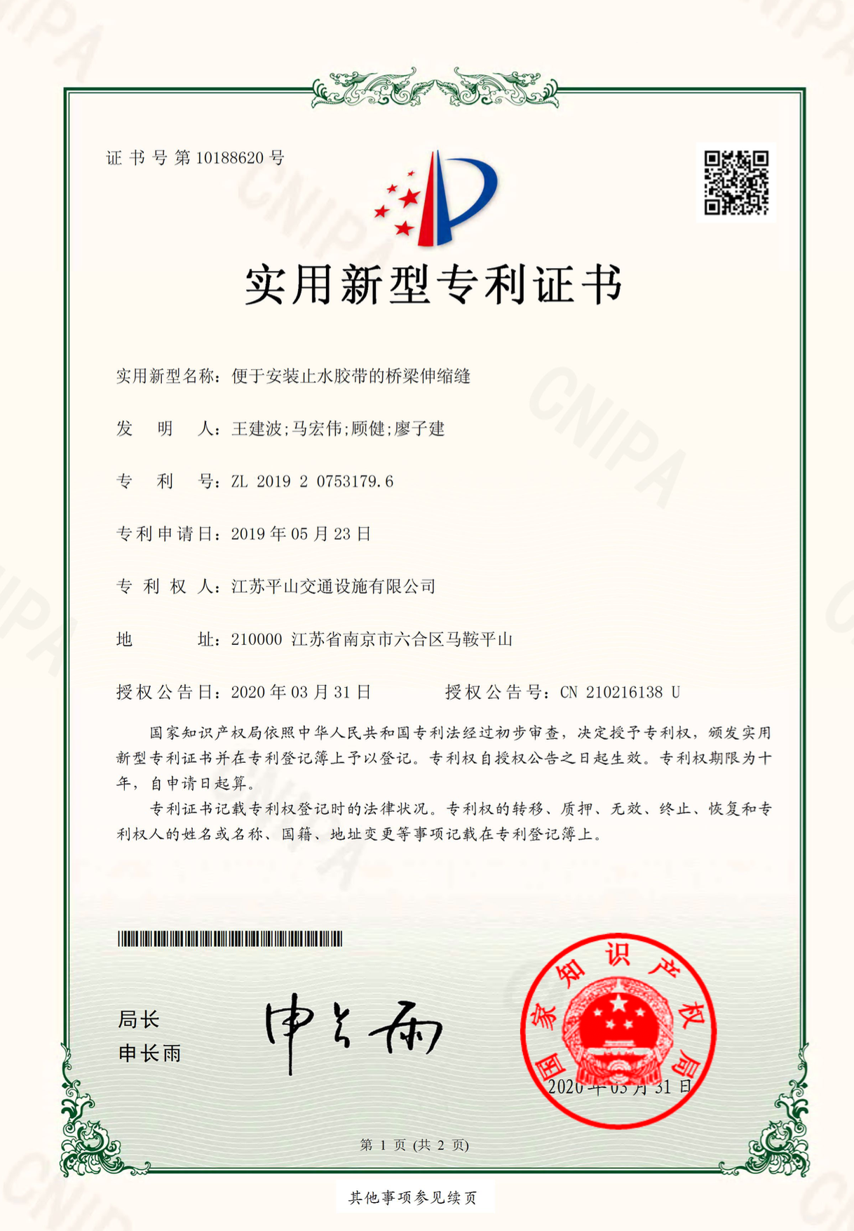 便于安裝止水膠帶的橋梁伸縮縫