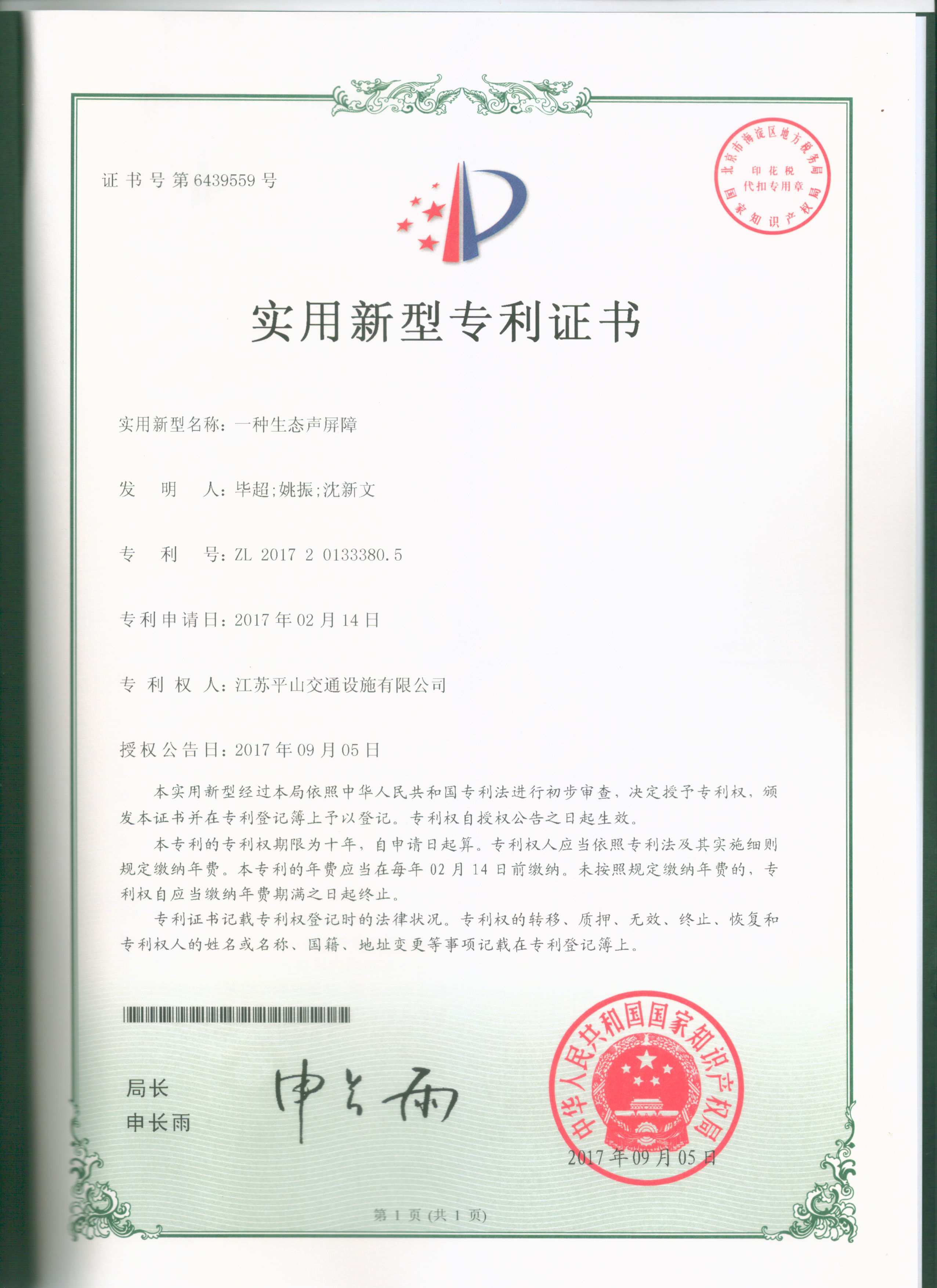 一種生態(tài)聲屏障