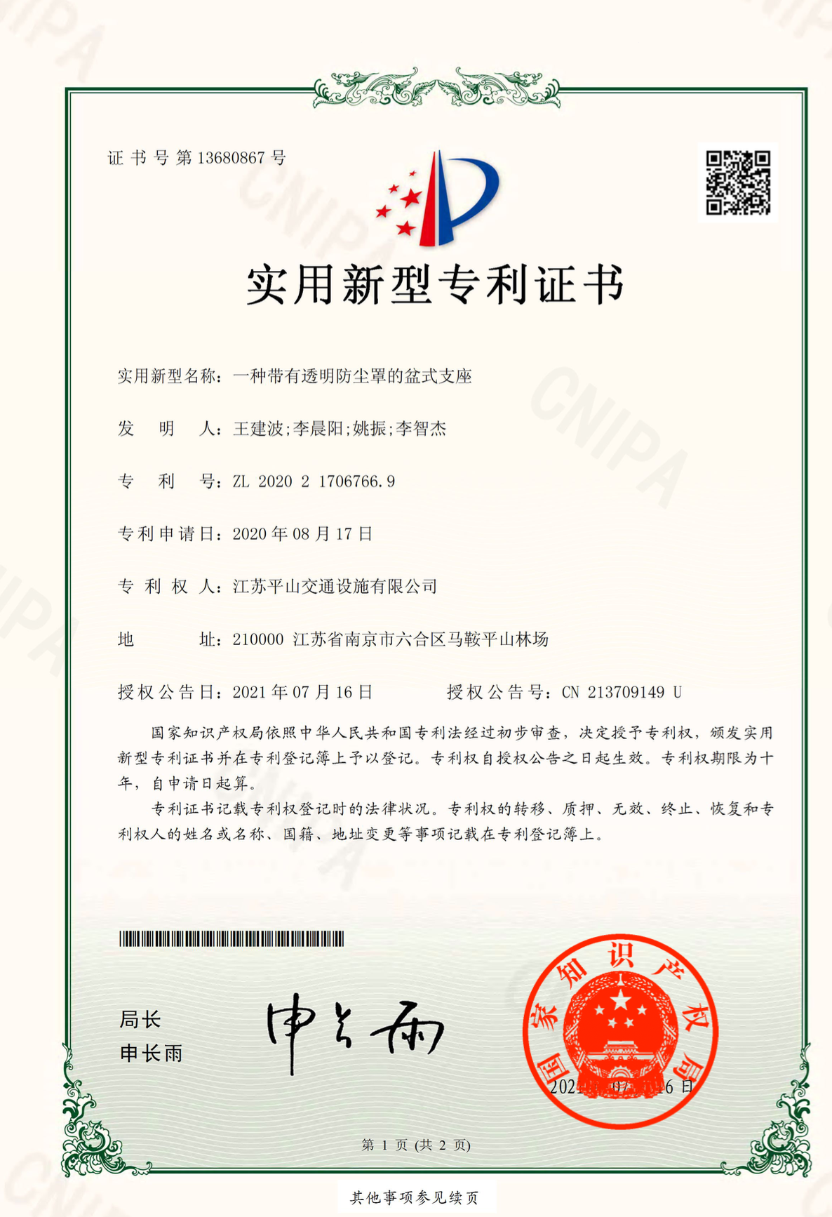 一種帶有透明防塵罩的橋梁支座 一種帶有透明防塵罩的橋梁支座