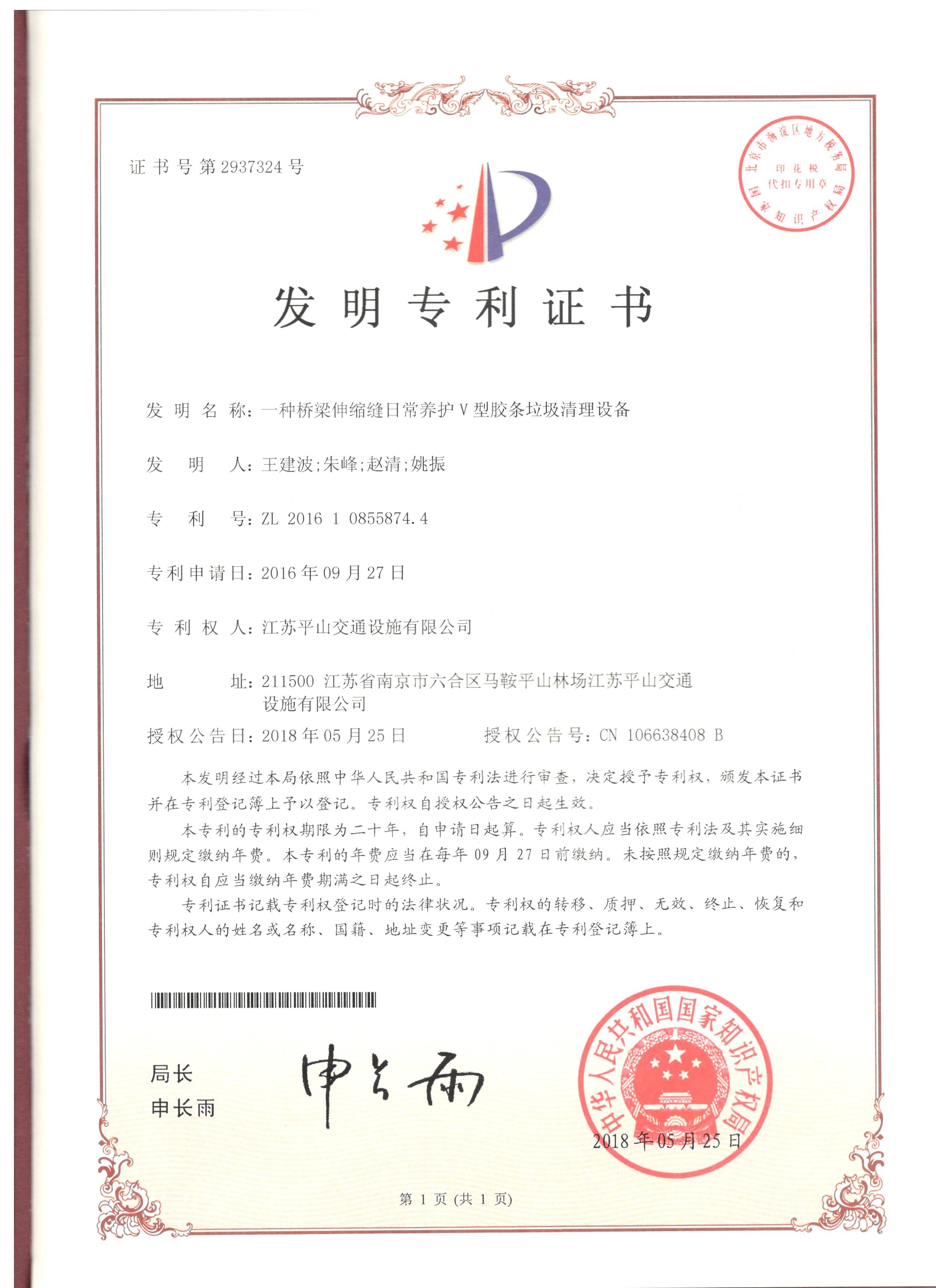一種橋梁伸縮縫日常養(yǎng)護(hù)V型膠條垃圾清理設(shè)備