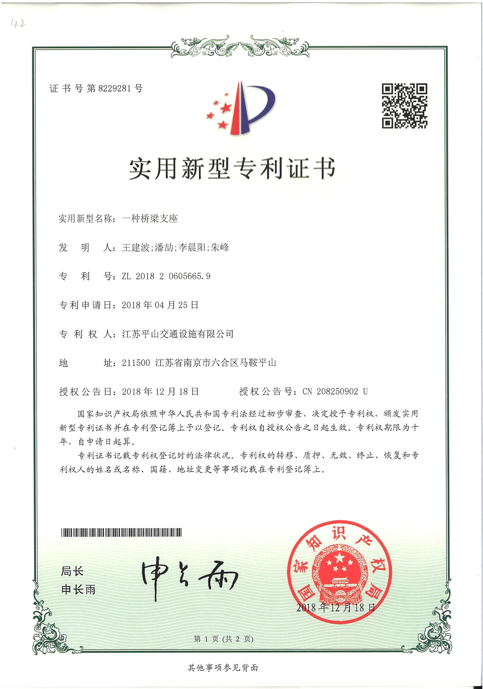 一種橋梁支座
