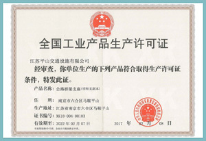 全國工業(yè)產(chǎn)品生產(chǎn)許可證