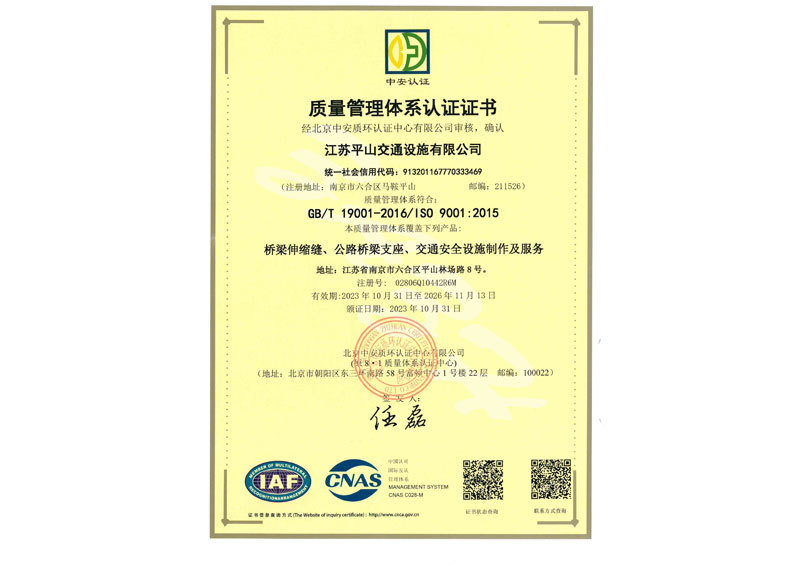 質(zhì)量管理體系認(rèn)證證書