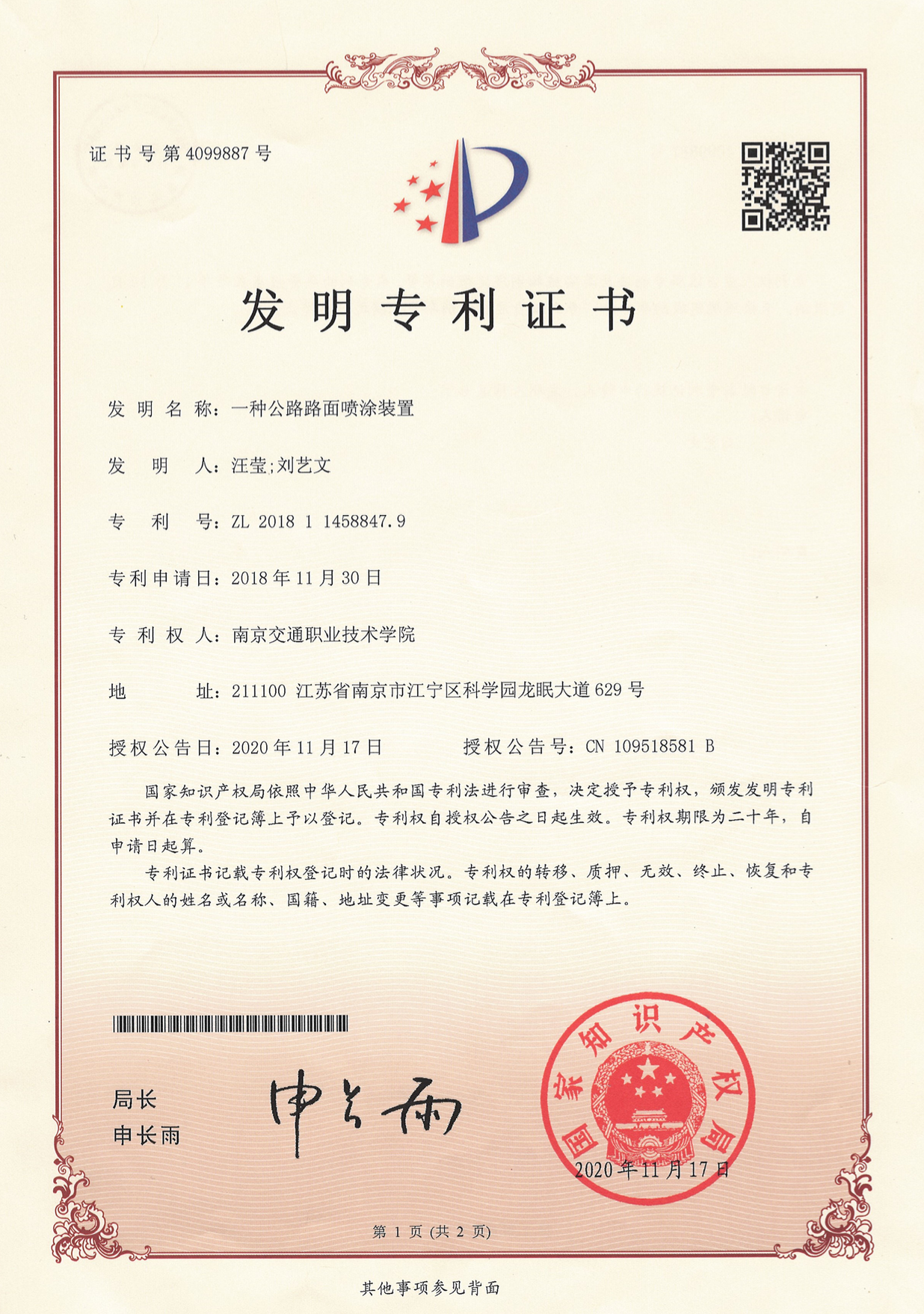 一種公路路面噴涂裝置