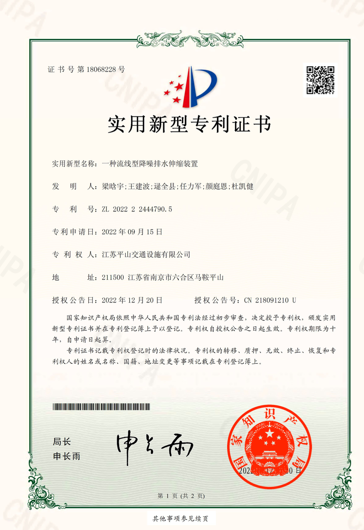 一種流線型降噪排水伸縮裝置
