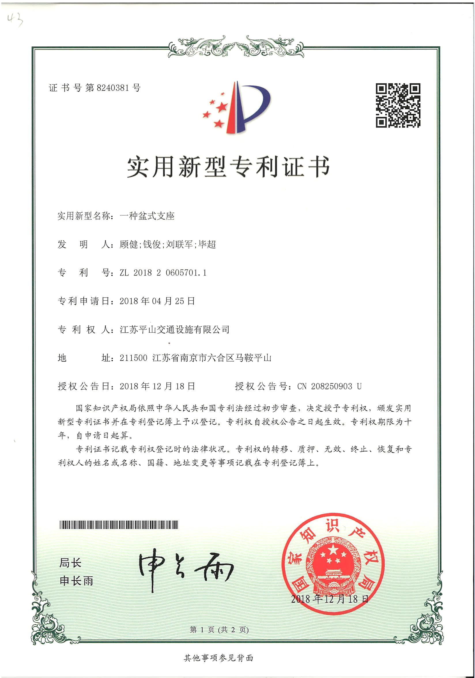 一種盆式支座