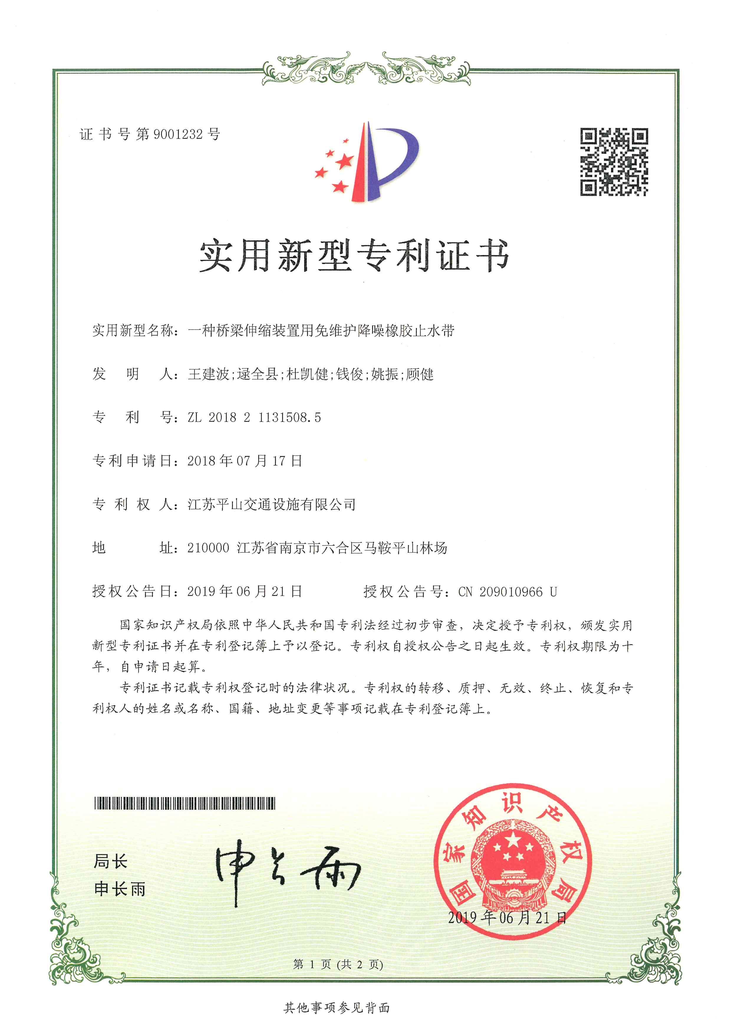 一種橋梁伸縮裝置用免維護降噪橡膠止水帶